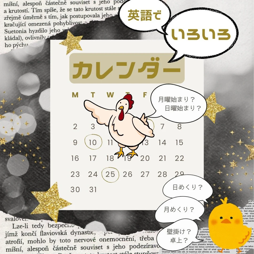 There are many kinds of caldendars!!
#トッド #英会話 #学習塾 #受験 #英検 #旭市 #千葉県 #飯岡駅 #japan #learnenglish #studyenglish #英語フレーズ #英語勉強中 #毎日英語 #使える英語 #今日の英語 #英会話教室