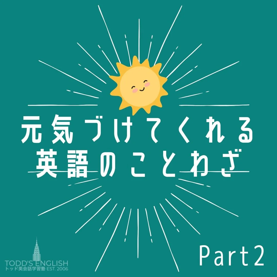 Look on the bright side!は、「物事の明るい面を見る」「前向きに考える」「いい方に考える」 #トッド #英会話 #学習塾 #受験 #英検 #旭市 #千葉県 #飯岡駅 #japan #learnenglish #studyenglish #英語フレーズ #英語勉強中 #毎日英語 #使える英語 #今日の英語 #英会話教室