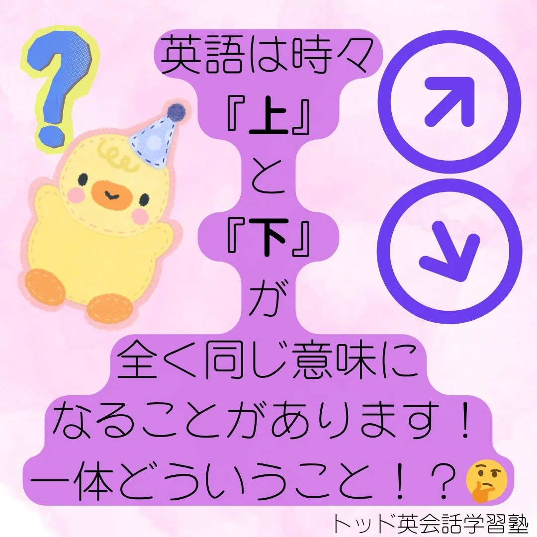 up or down? what do you think? #トッド #英会話 #学習塾 #受験 #英検 #旭市 #千葉県 #飯岡駅 #japan #learnenglish #studyenglish #英語フレーズ #英語勉強中 #毎日英語 #使える英語 #今日の英語 #英会話教室
