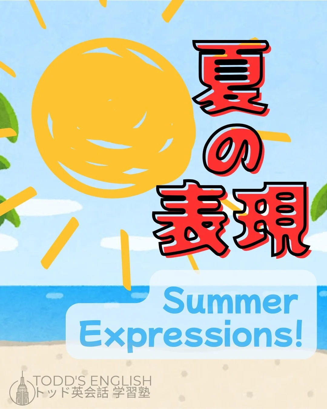 Summer Expressions! Stay cool! #トッド #英会話 #学習塾 #受験 #英検 #旭市 #千葉県 #飯岡駅 #japan #learnenglish #studyenglish #英語フレーズ #英語勉強中 #毎日英語 #使える英語 #今日の英語 #英会話教室