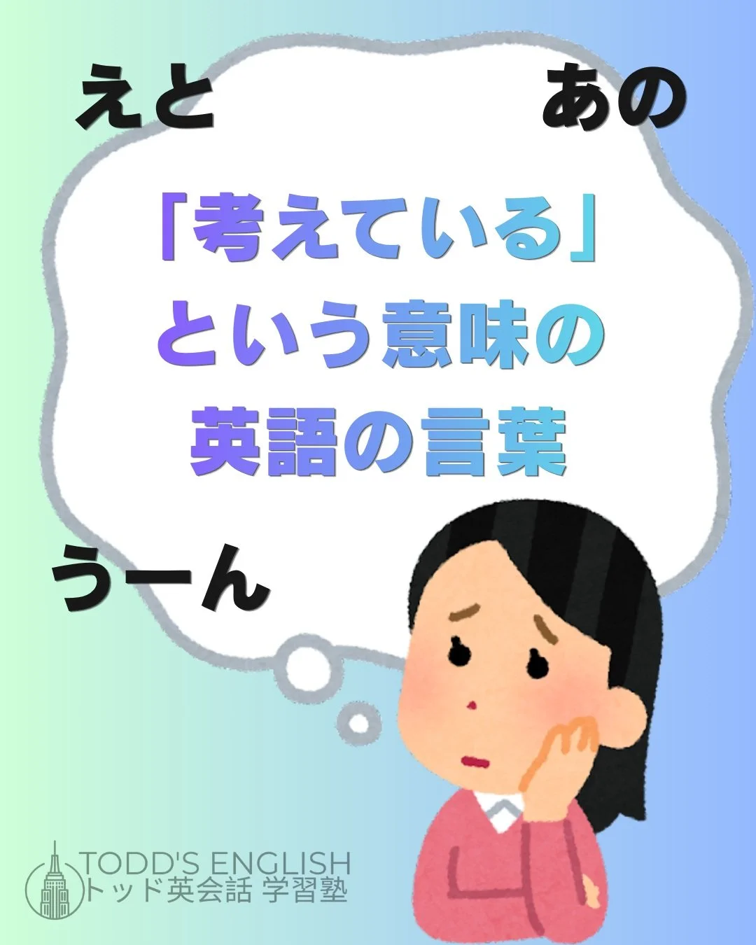 非言語的な言葉 #トッド #英会話 #学習塾 #受験 #英検 #旭市 #千葉県 #飯岡駅 #japan #learnenglish #studyenglish #英語フレーズ #英語勉強中 #毎日英語 #使える英語 #今日の英語 #英会話教室