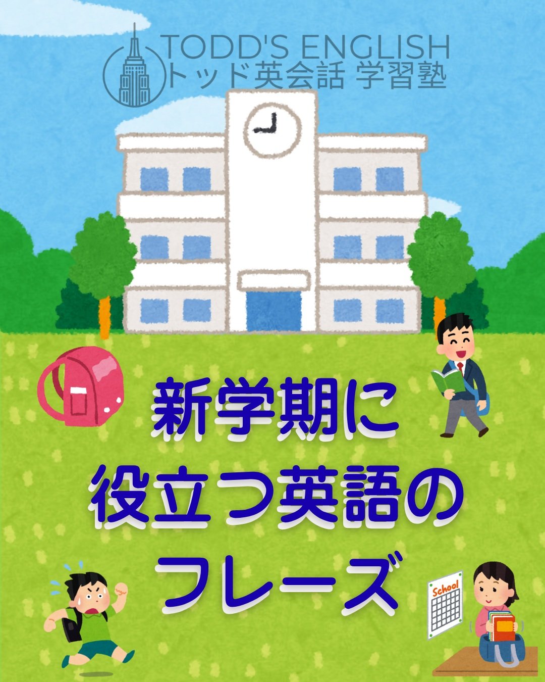 back to school!! #トッド #英会話 #学習塾 #受験 #英検 #旭市 #千葉県 #飯岡駅 #japan #learnenglish #studyenglish #英語フレーズ #英語勉強中 #毎日英語 #使える英語 #今日の英語 #英会話教室