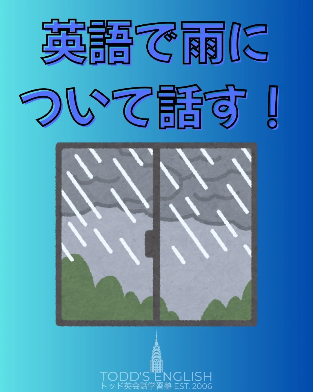 It's raining hard today! #トッド #英会話 #学習塾 #受験 #英検 #旭市 #千葉県 #飯岡駅 #japan #learnenglish #studyenglish #英語フレーズ #英語勉強中 #毎日英語 #使える英語 #今日の英語 #英会話教室