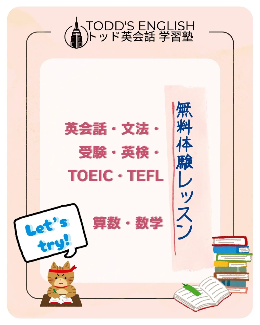 トッド英会話学習塾　#トッド #英会話 #学習塾 #受験 #英検 #旭市 #千葉県 #飯岡駅 #japan #learnenglish #studyenglish #英語フレーズ #英語勉強中 #毎日英語 #使える英語 #今日の英語 #英会話教室