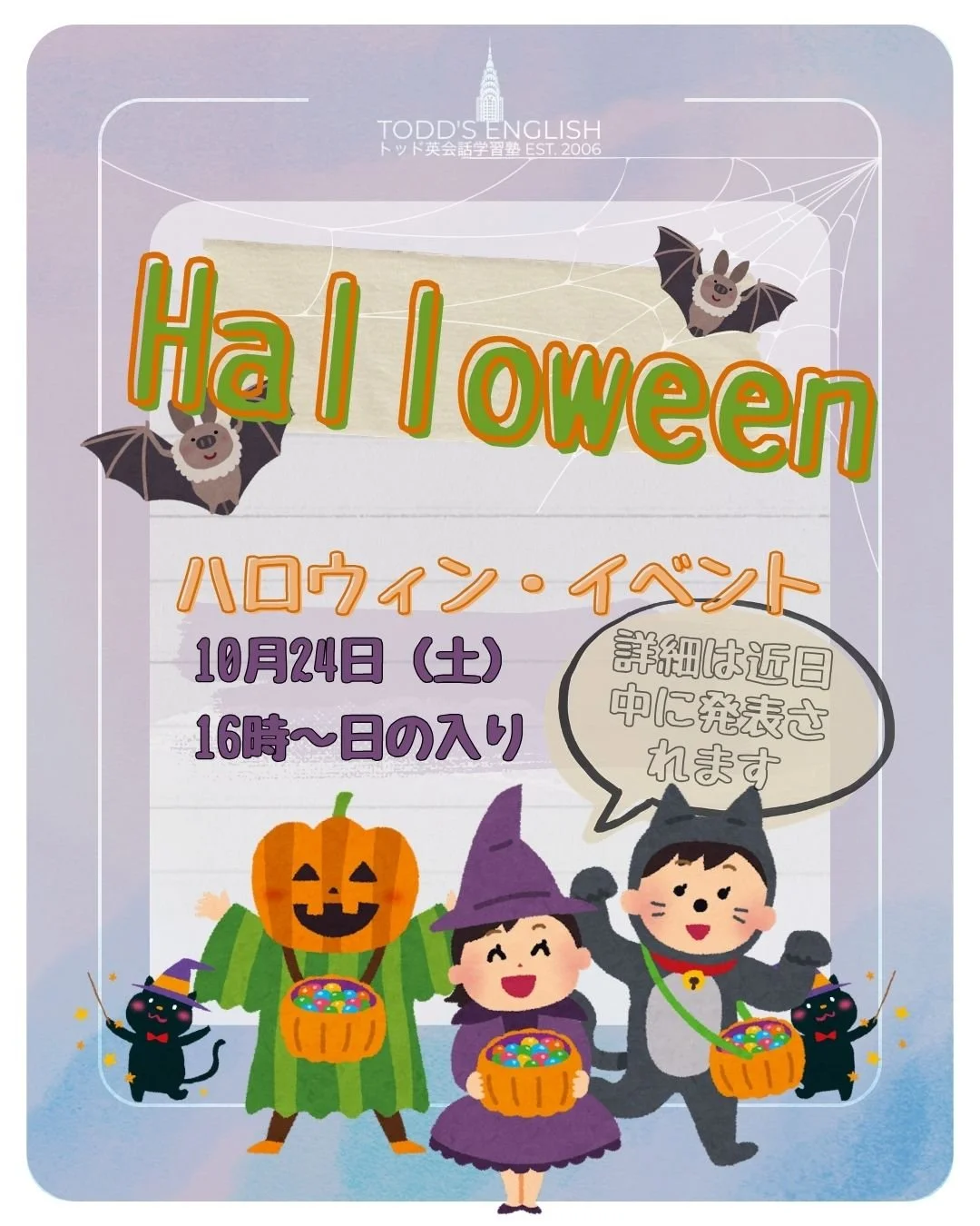 ！！！！Trick or Treat coming to トッド英会話スクール！！！！#トッド #英会話 #学習塾 #受験 #英検 #旭市 #千葉県 #飯岡駅 #japan #learnenglish #studyenglish #英語フレーズ #英語勉強中 #毎日英語 #使える英語 #今日の英語 #英会話教室