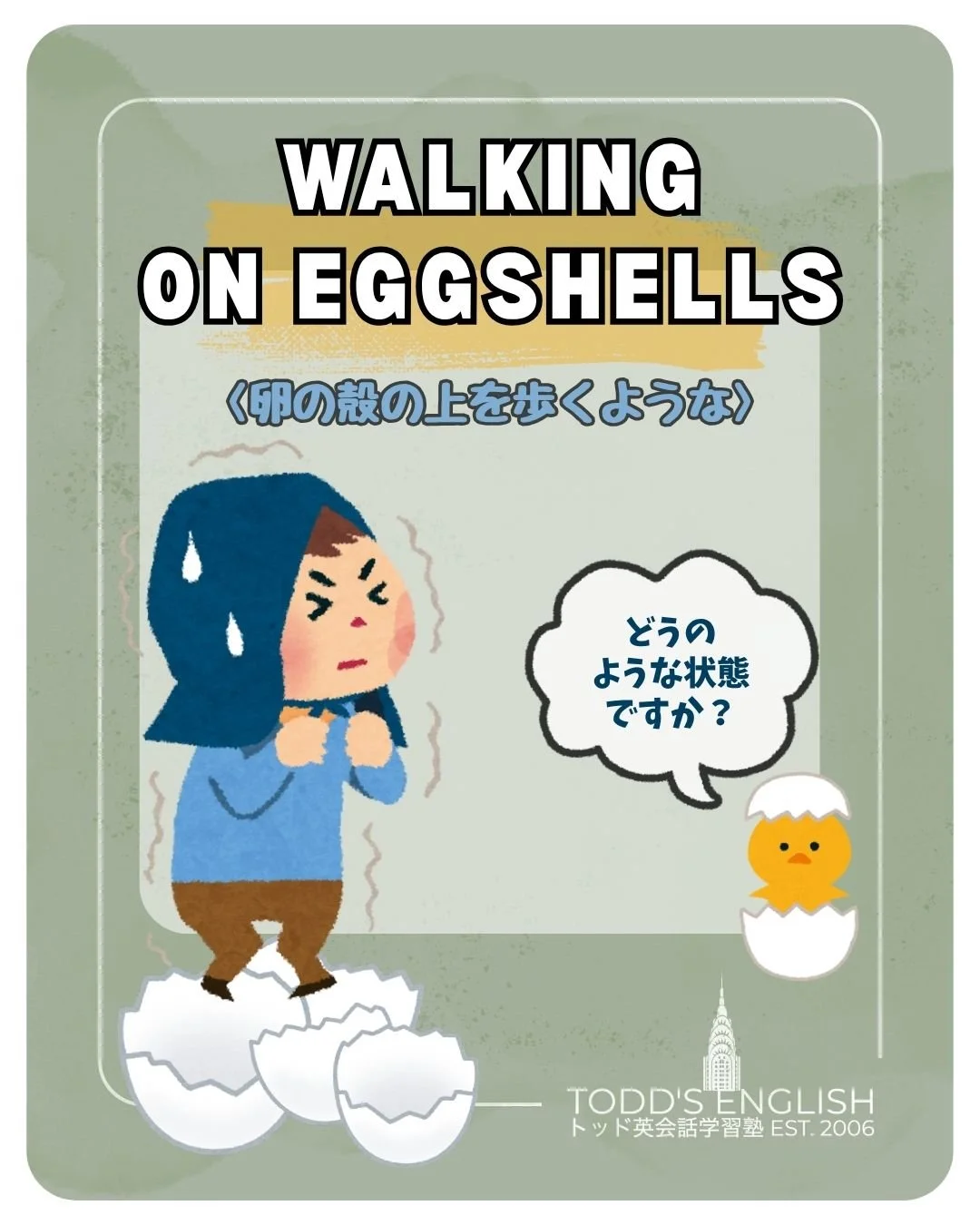 eggshells? 色を表すのに使えるということしか知りませんね。#トッド #英会話 #学習塾 #受験 #英検 #旭市 #千葉県 #飯岡駅 #japan #learnenglish #studyenglish #英語フレーズ #英語勉強中 #毎日英語 #使える英語 #今日の英語 #英会話教室