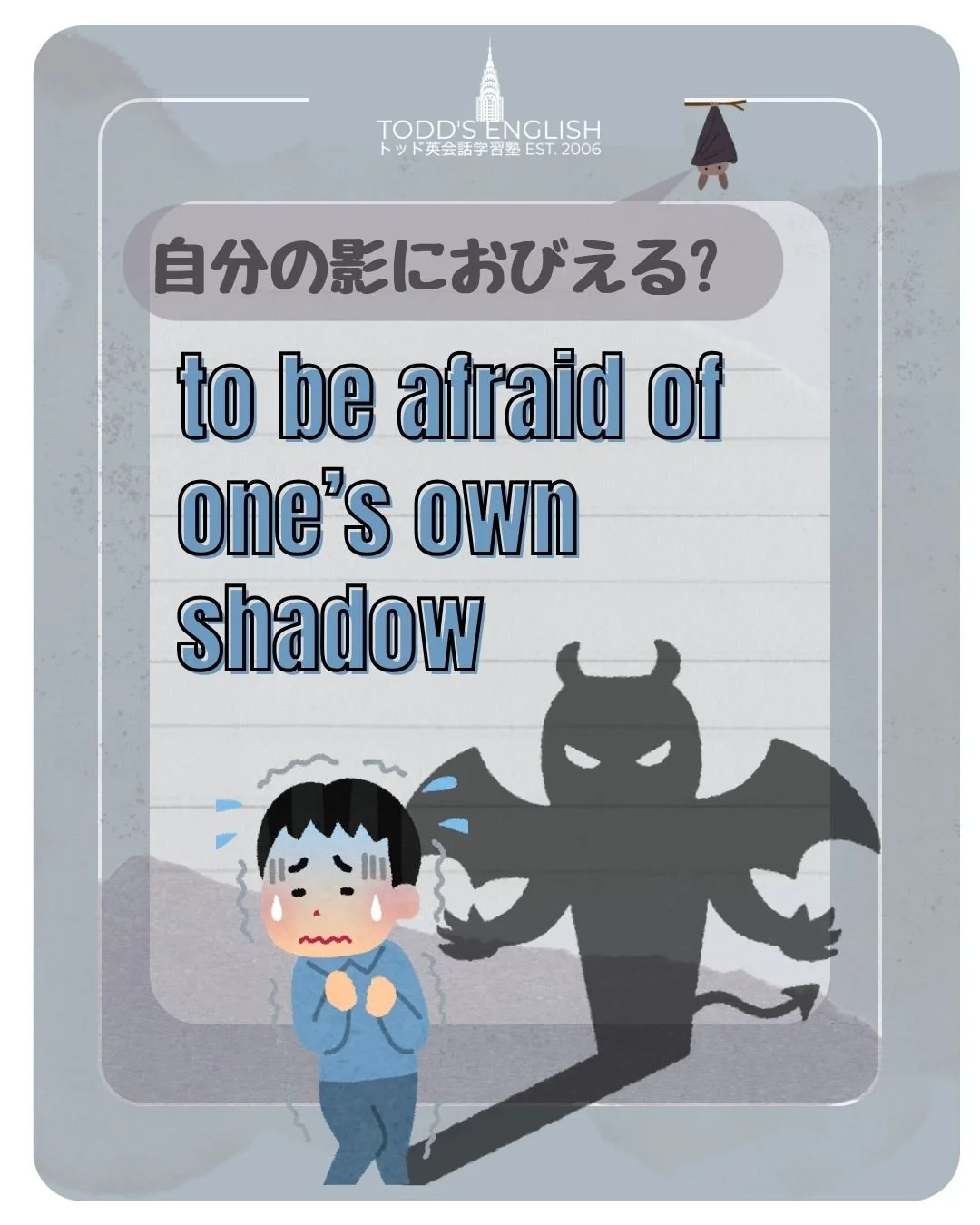 to be afraid of your own shadow?? #トッド #英会話 #学習塾 #受験 #英検 #旭市 #千葉県 #飯岡駅 #japan #learnenglish #studyenglish #英語フレーズ #英語勉強中 #毎日英語 #使える英語 #今日の英語 #英会話教室