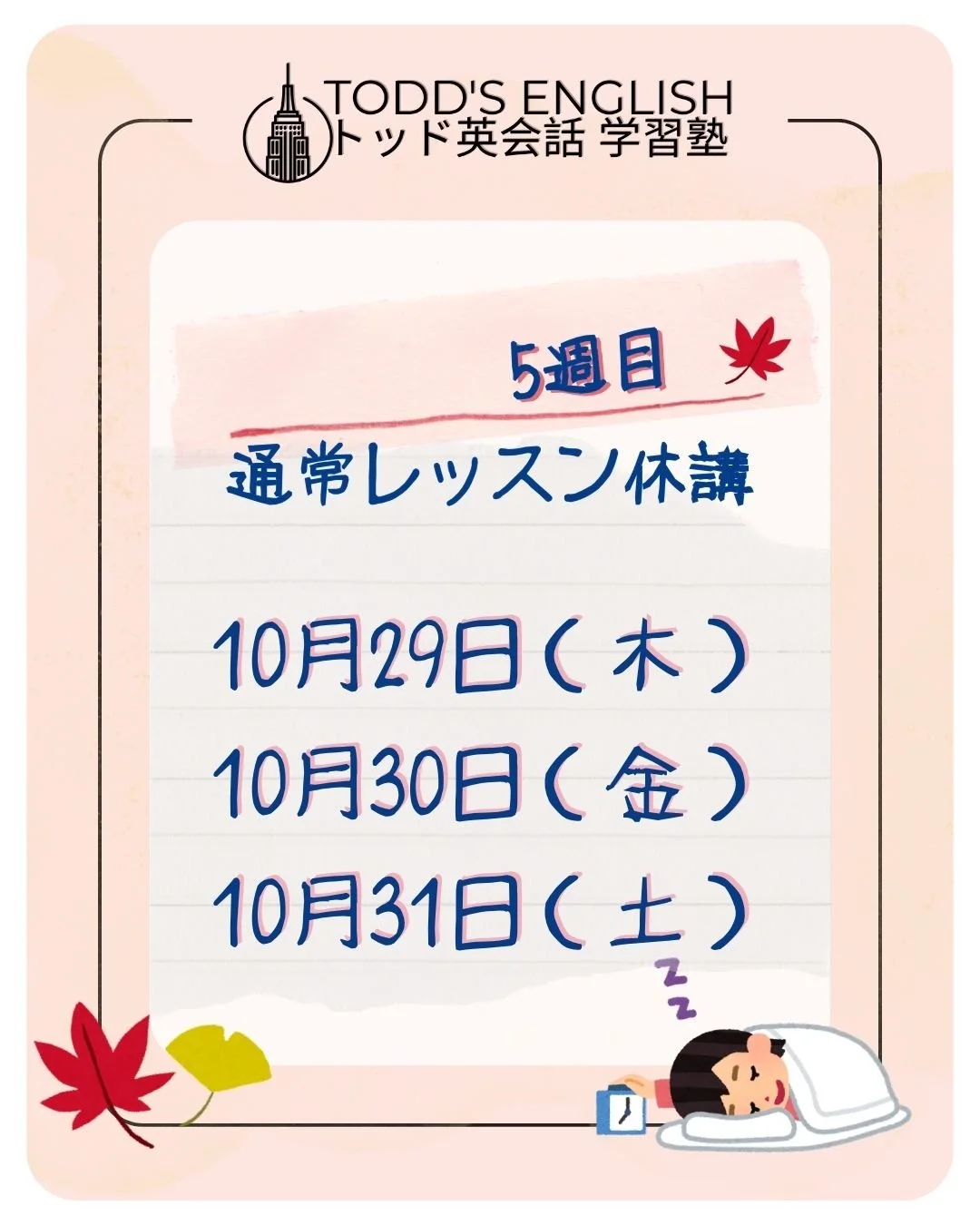 See you in Nov!! #ドット #英会話 #学習塾 #受験 #英検 #旭市 #千葉県 #飯岡駅 #japan🇯🇵 #learnenglish #studyenglish #英語フレーズ #英語勉強中 #毎日英語 #使える英語 #今日の英語 #英会話教室