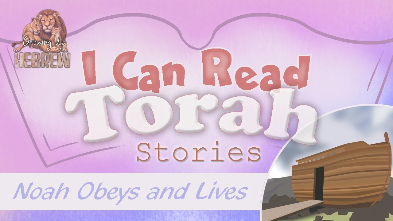 I Can Read Torah Stories 004