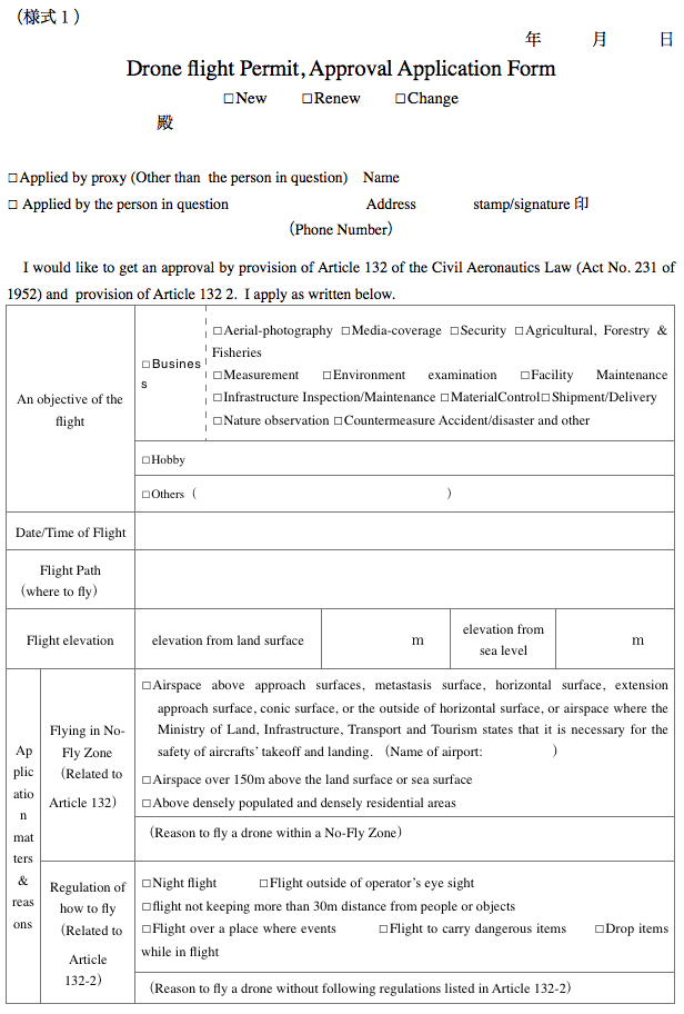 Japan Drone Application English Version 1.png