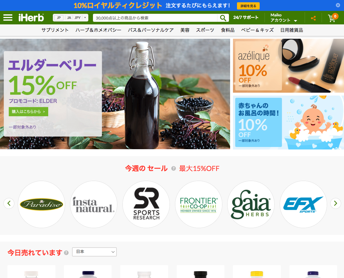 私が海外コスメを買う時に愛用している「おすすめ通販サイト」6