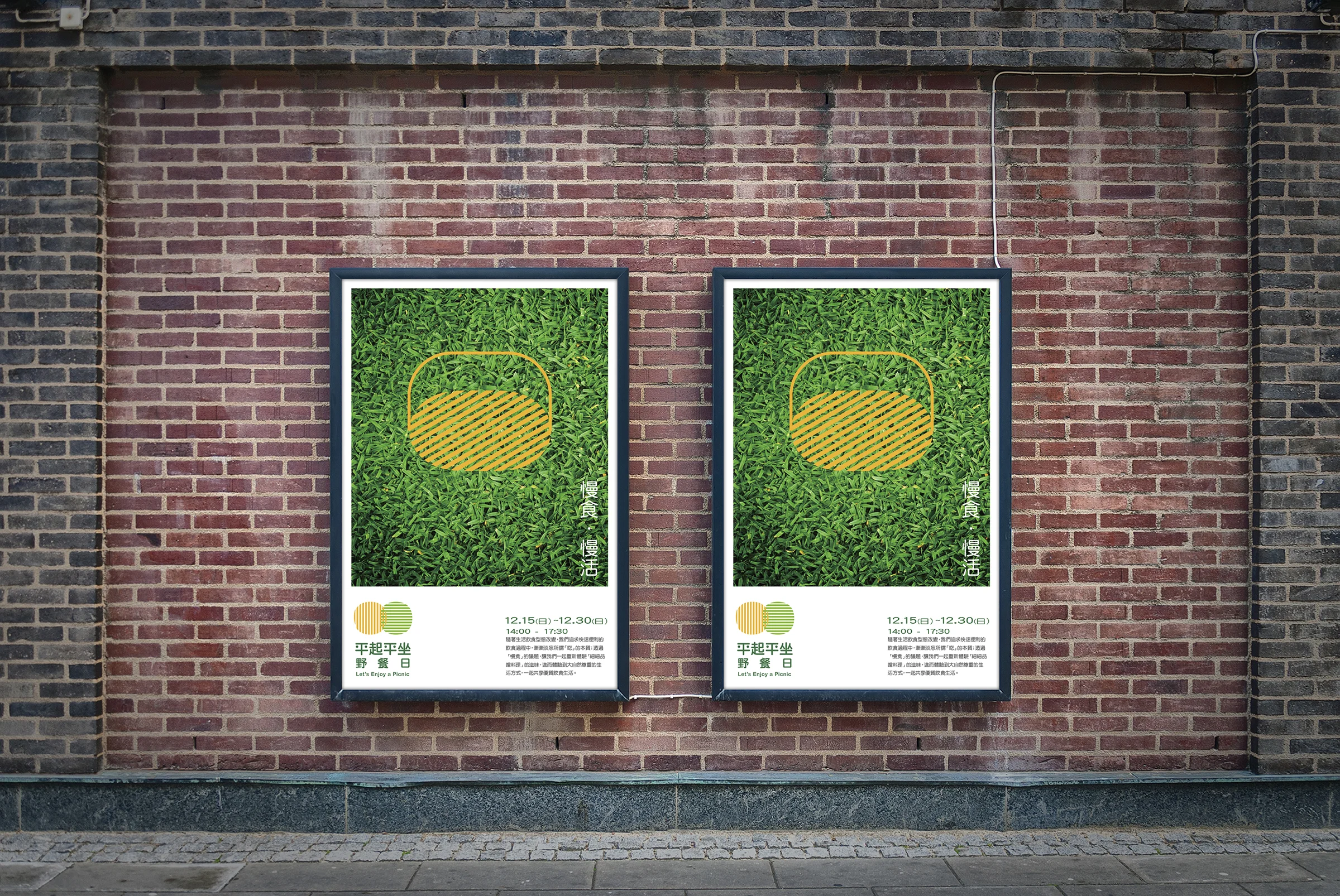 平起平坐野餐日- poster mockup.jpg