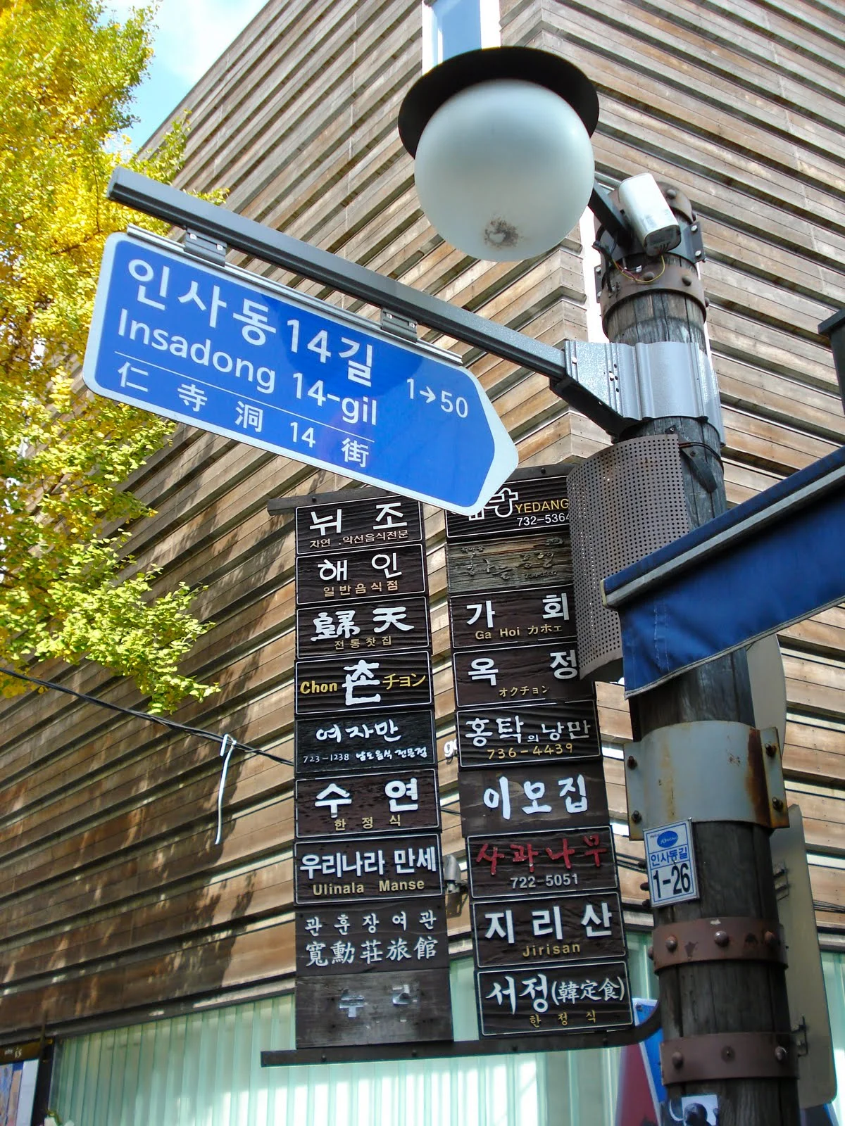Seoul's Innovative Insadong Neighbourhood 