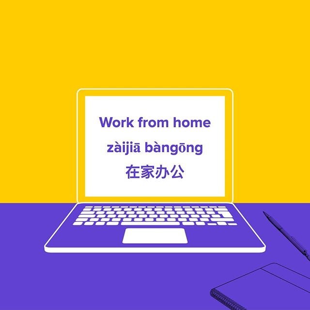 Where do you work from? #workfromhome #workfromcar #workfromwork #chineselearning #learnchinese #sishumandarin