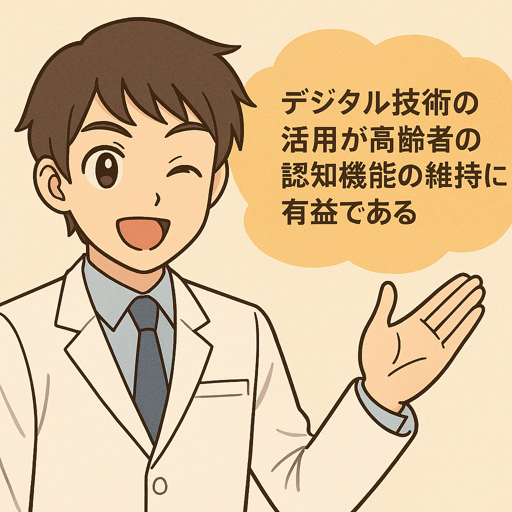 テクノロジーの活用が高齢期の認知機能低下リスクを軽減するかもしれない