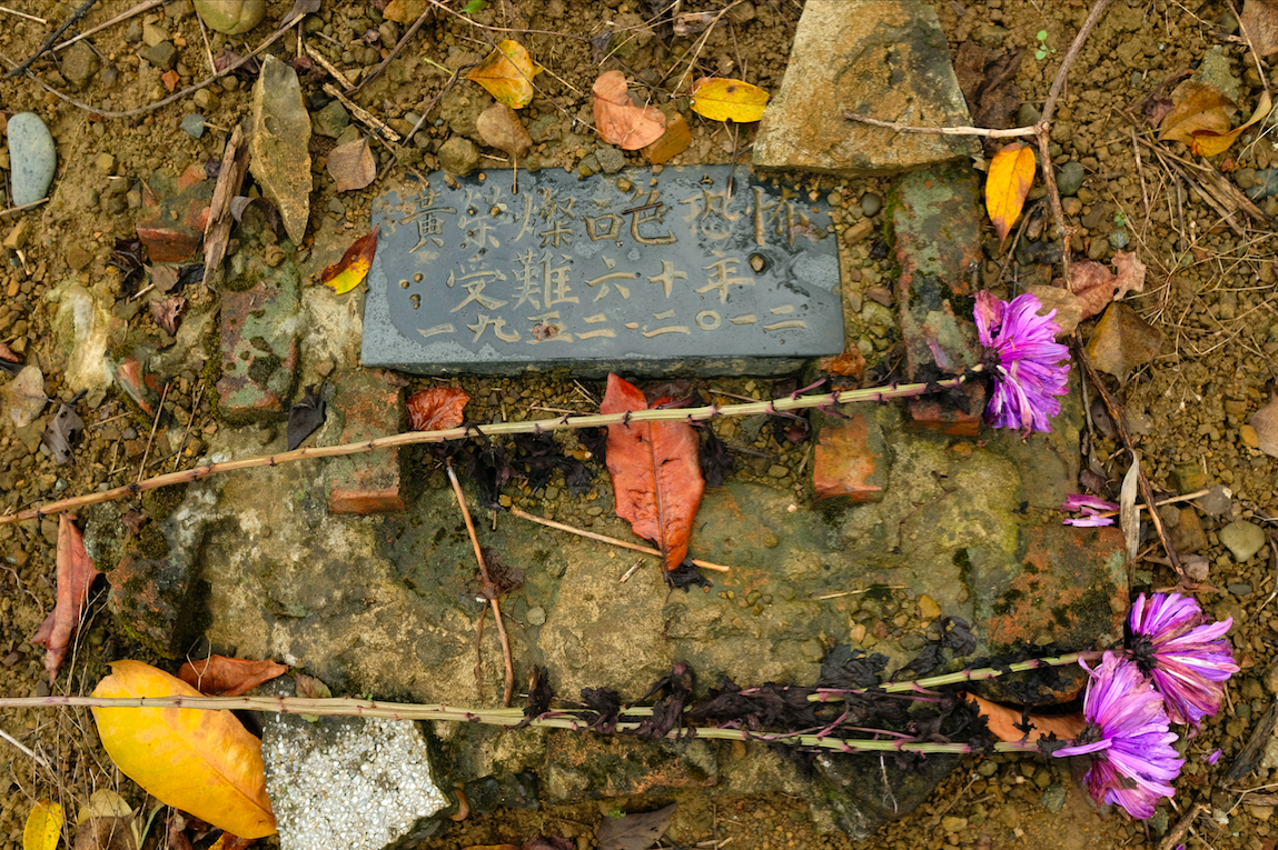 The grave marker of Huang Rong-can, the artist who carved the woodcut “ The Horrifying Inspection” . Photo courtesy of Harrison Chen.