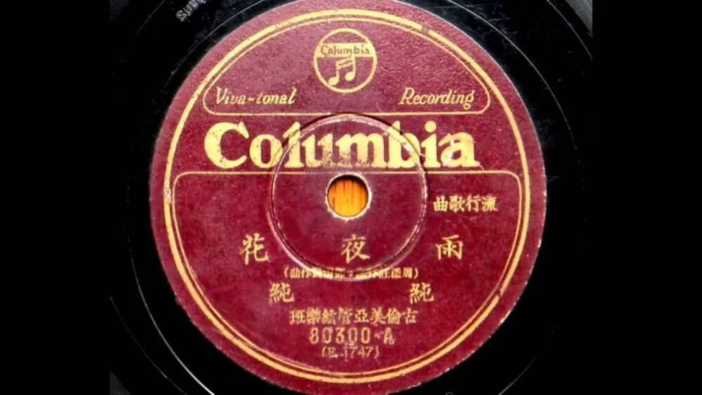 Banned Taiwanese Pop Songs Under Japanese Rule and Nationalist Martial Law