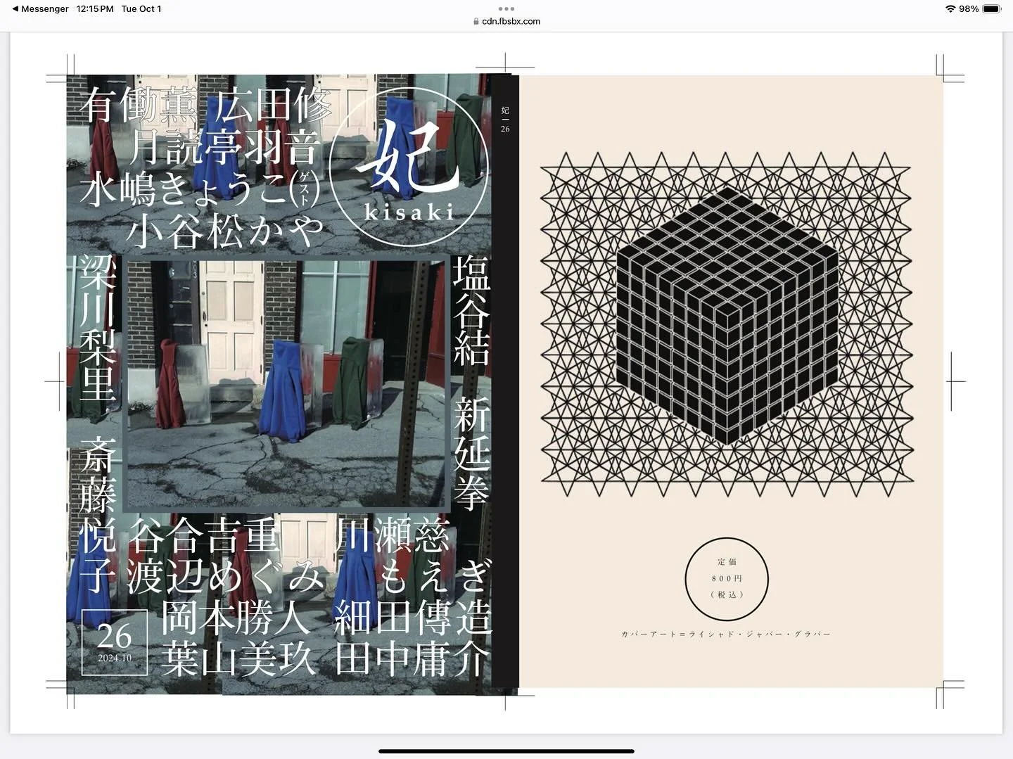 Just made the front cover and back cover of Japanese poetry journal &ldquo;Kisaki Vol 26&rdquo; thanks to my lovely wife Kiyomi, Yosuke Tanaka and Ryosuke Muroi 🙏🏾🖤🌳