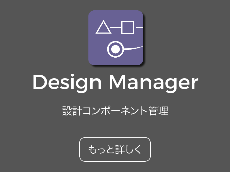 4-3_tools-tiles_Design_Manager_JP.png