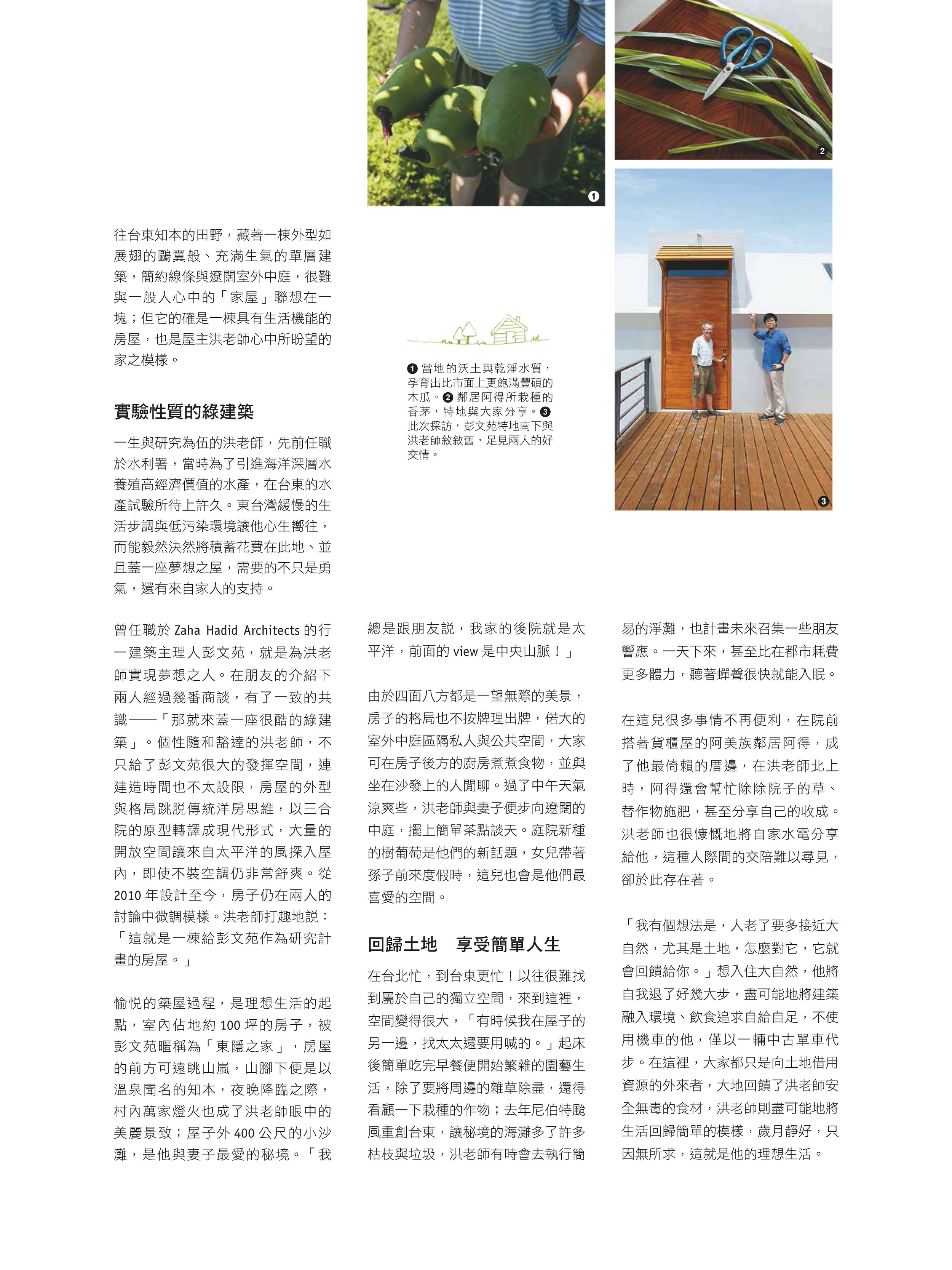 Lavie_162_080-083-COVER STORY_將自己退居在大自然之後 洪老師的東隱之家_頁面_4.jpg