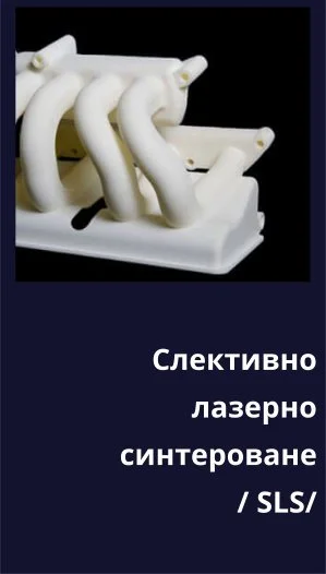 SLS-tehnologia