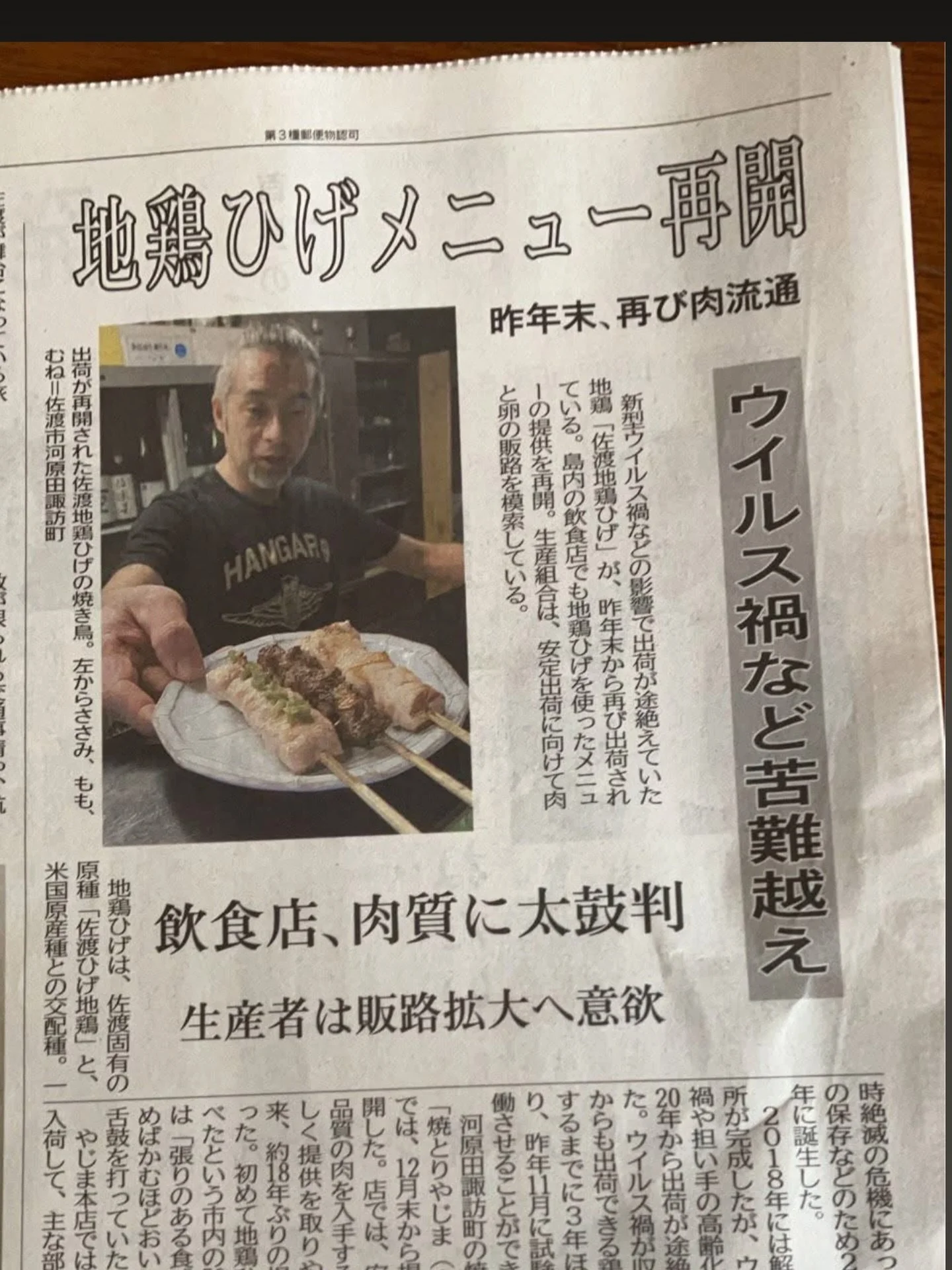 From Carbondale to Sado Island 🇯🇵
Local Sado Island yakitori restaurant Yakitori Yajima was recently featured in Niigata Nippo 📰.

Shoutout to Taku Yajima, former member of the punk band The Speeding Tickets, who played the Hangar 9 stage 23&ndash
