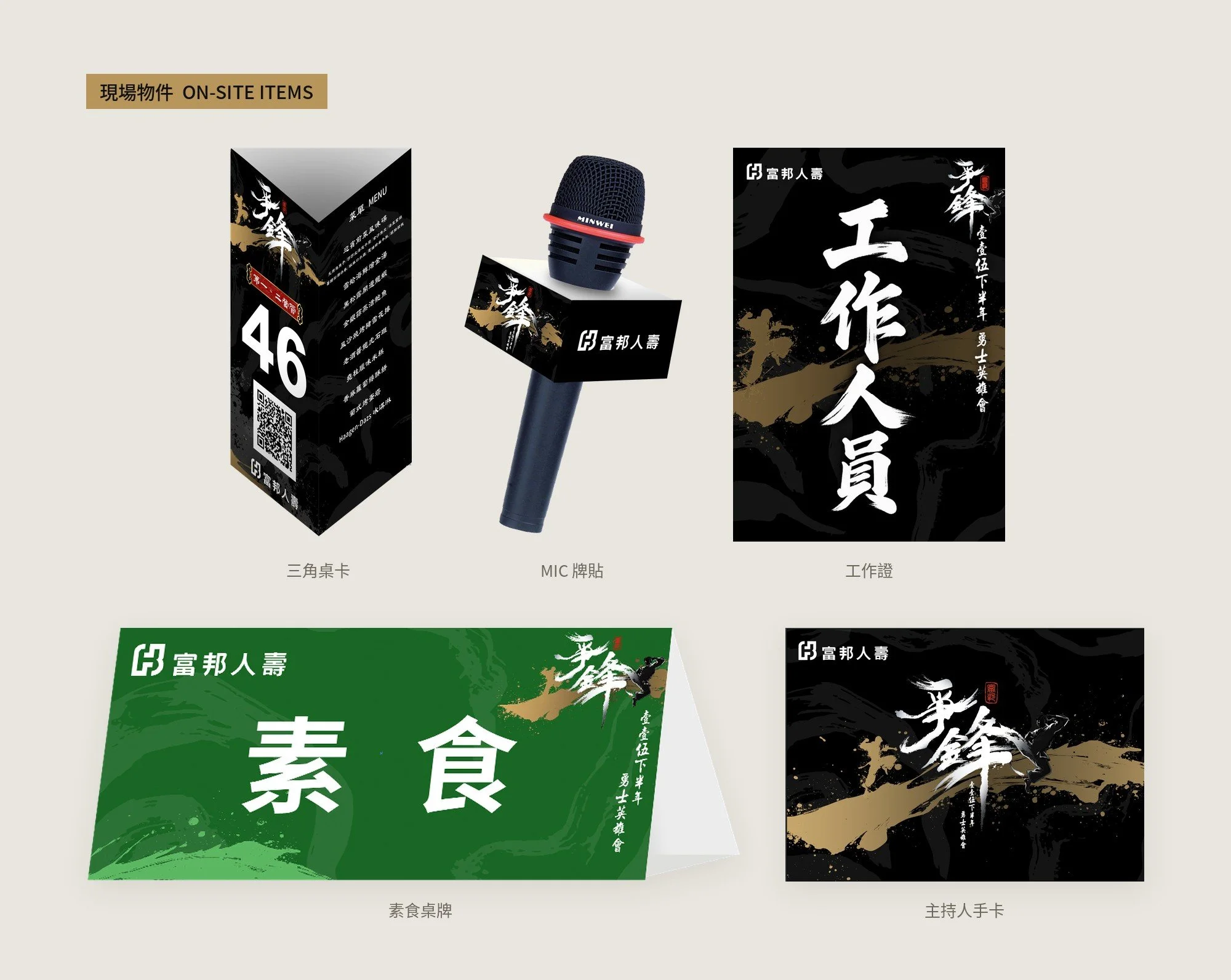 FUB_04_items.jpg
