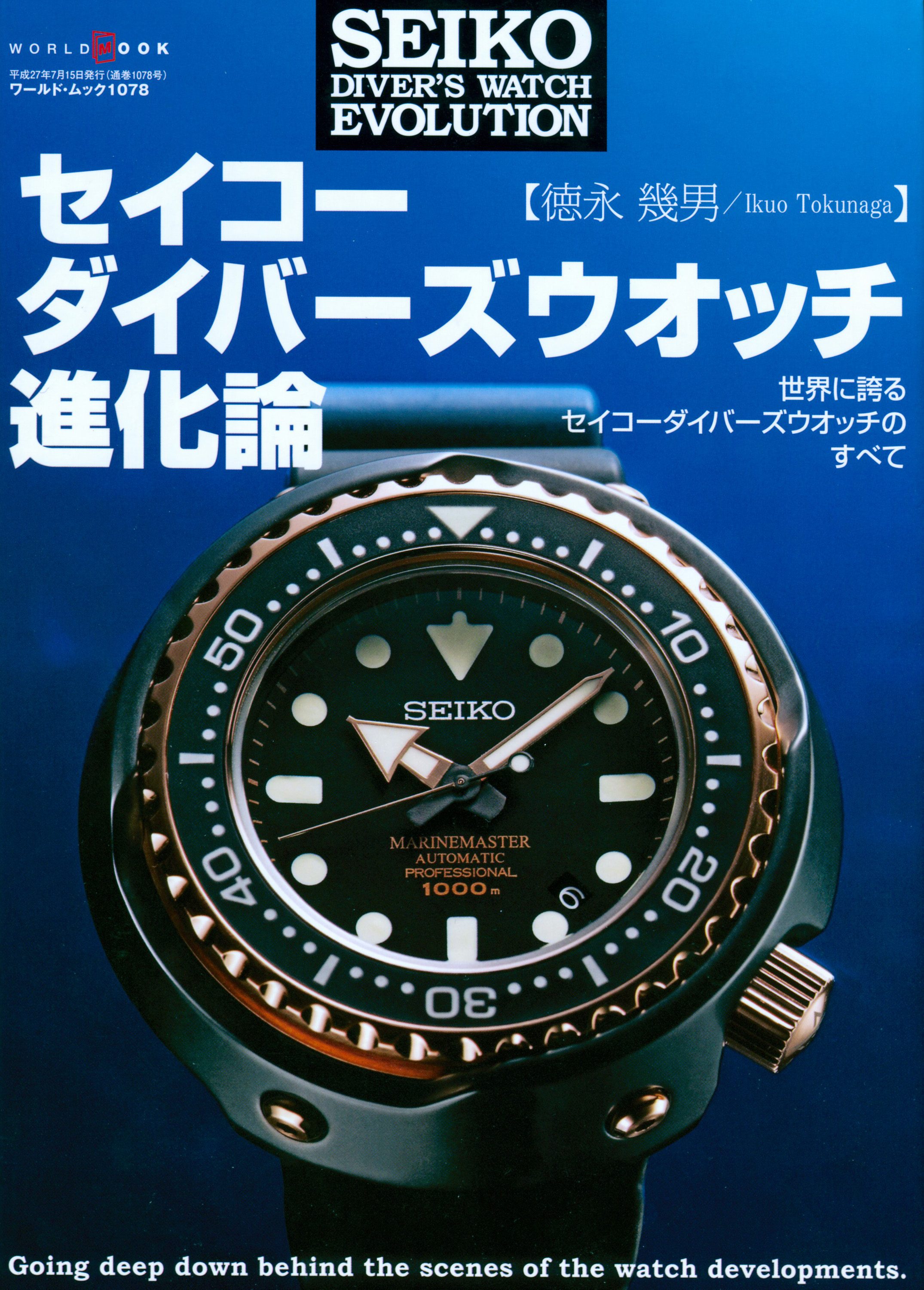 The Seiko book : 時の革新者・セイコー腕時計の軌跡