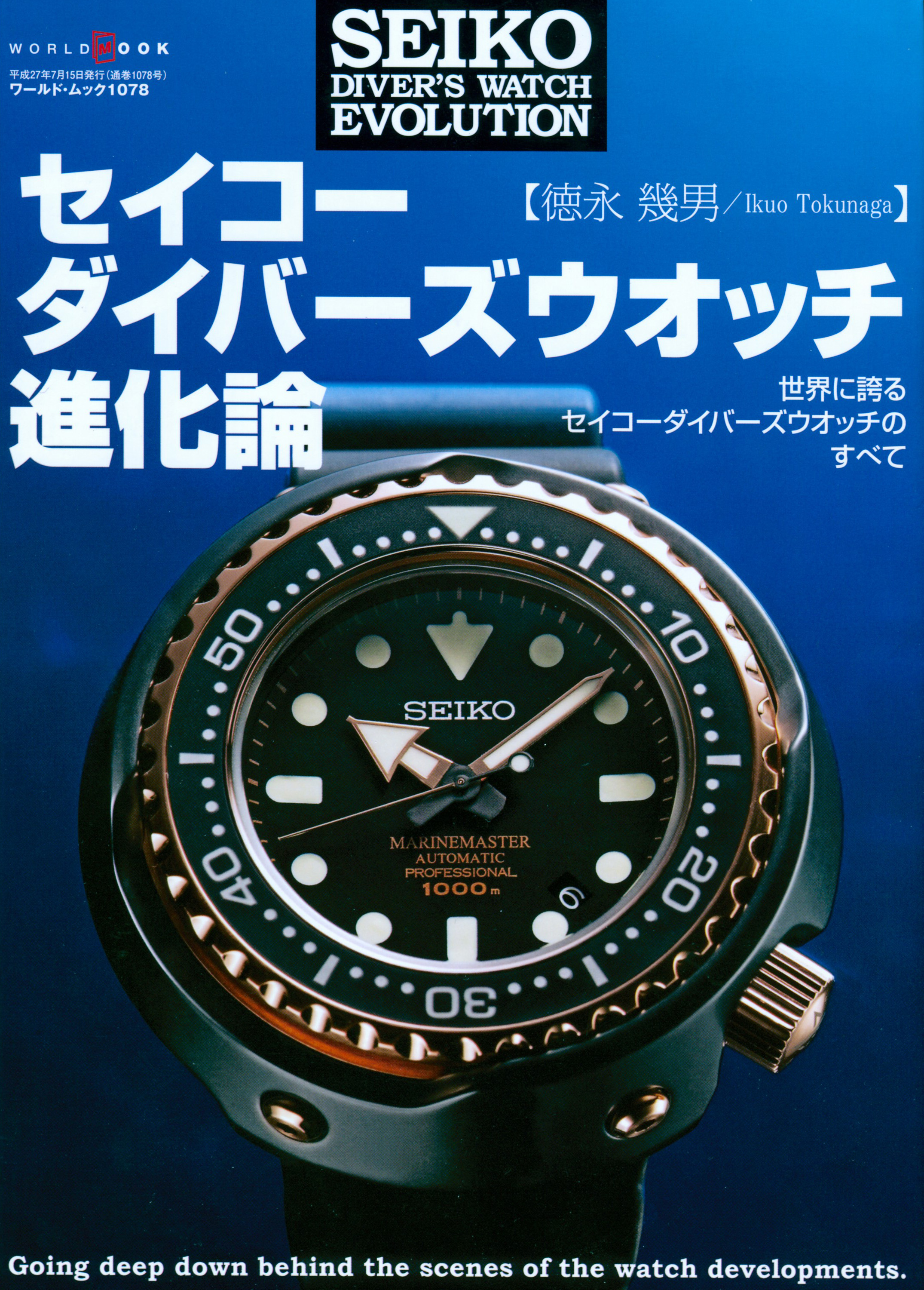 Cover - Seiko Divers Watch Evolution