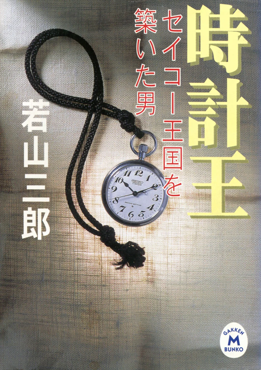 Cover - Watch King - The Man Who Built a Kingdom Seiko