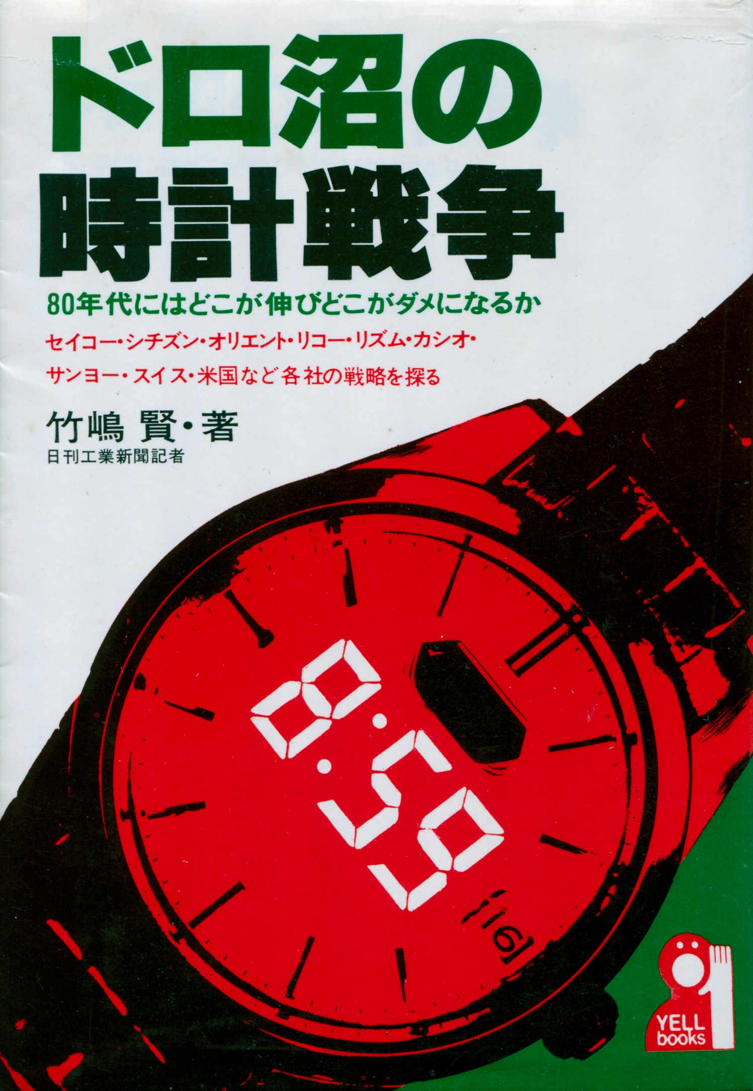 Cover - Quagmire of Watch Wars