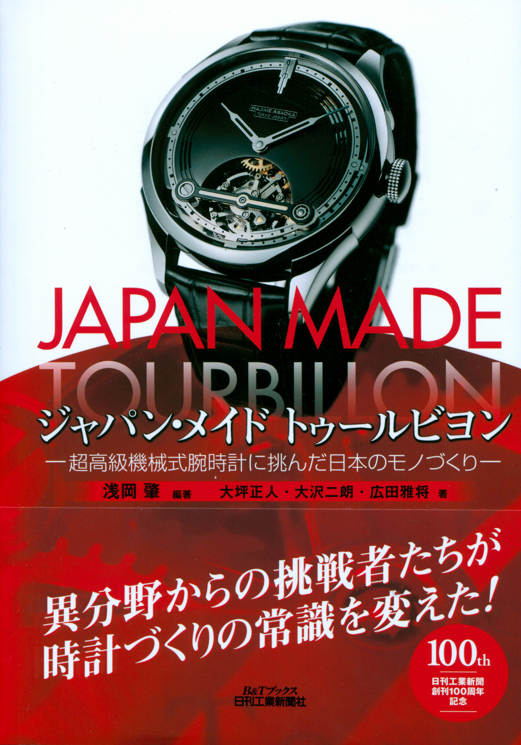 Cover - Japan Made Tourbillon