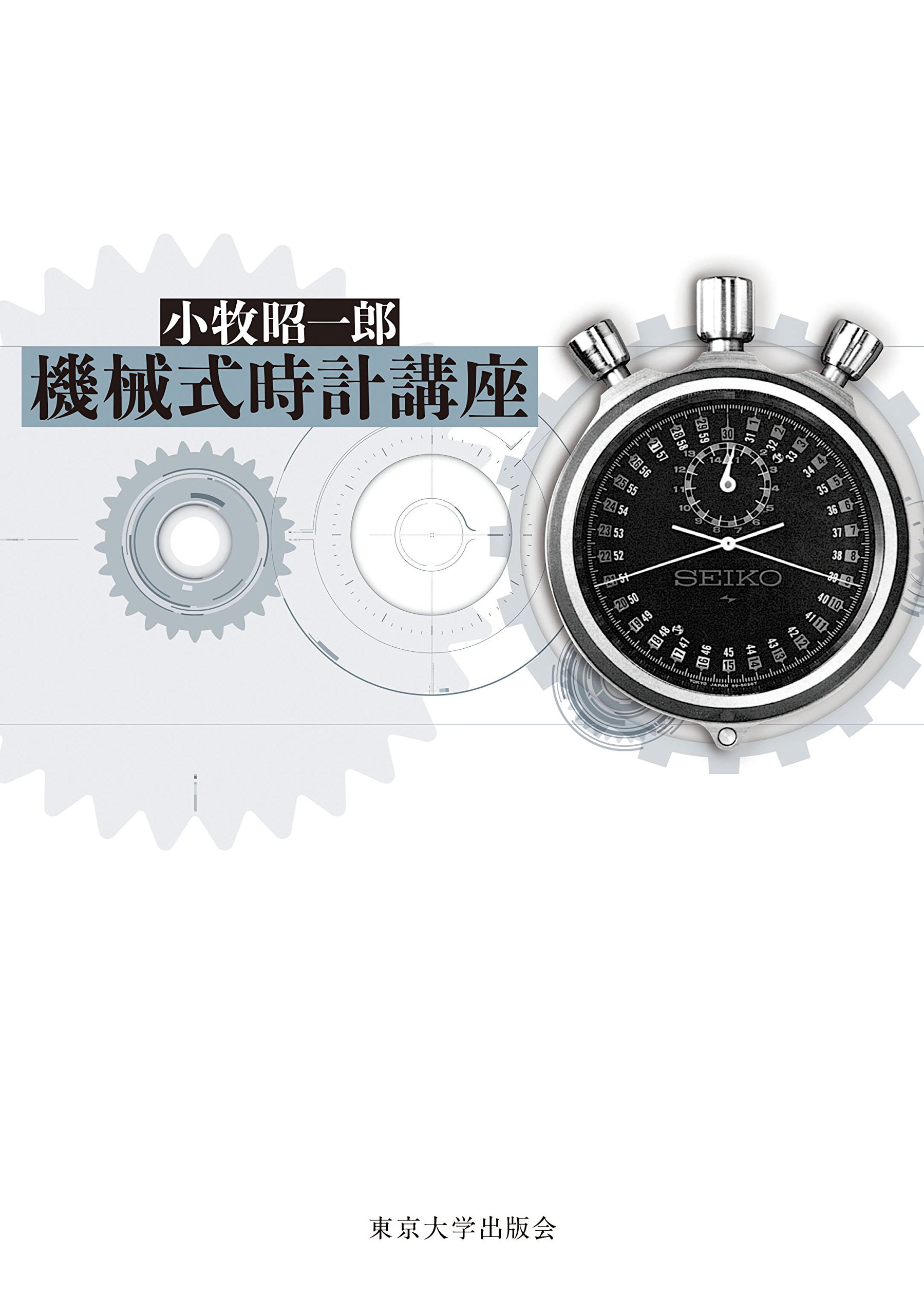 Cover - Mechanical Watch Course
