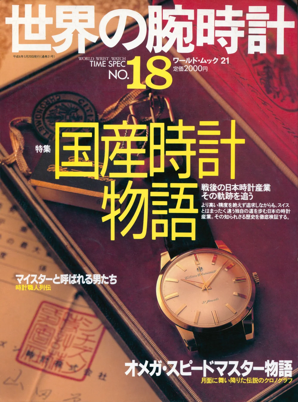 Magazine Articles Plus9time