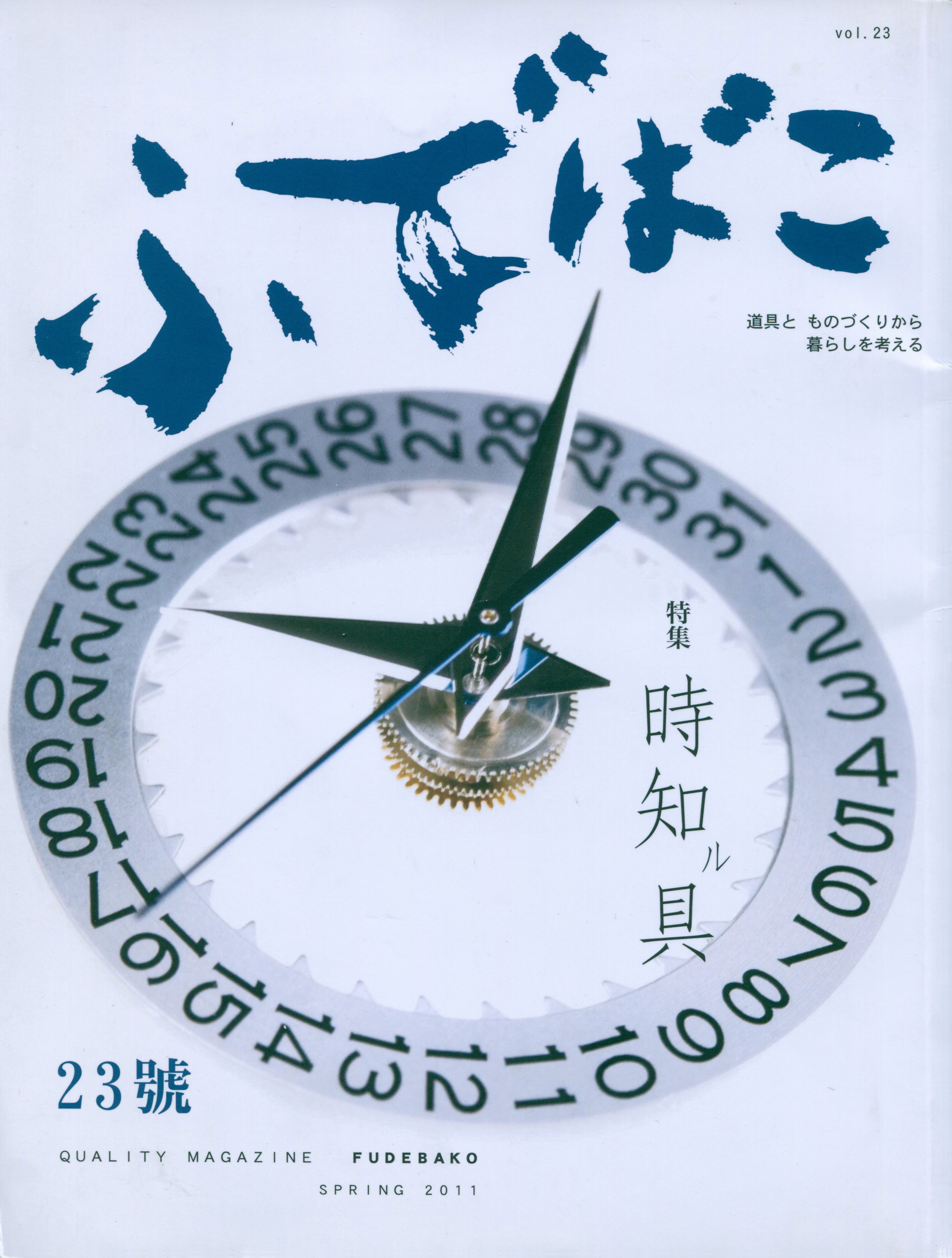 Cover - Fudebako #23 Special Issue: Justice