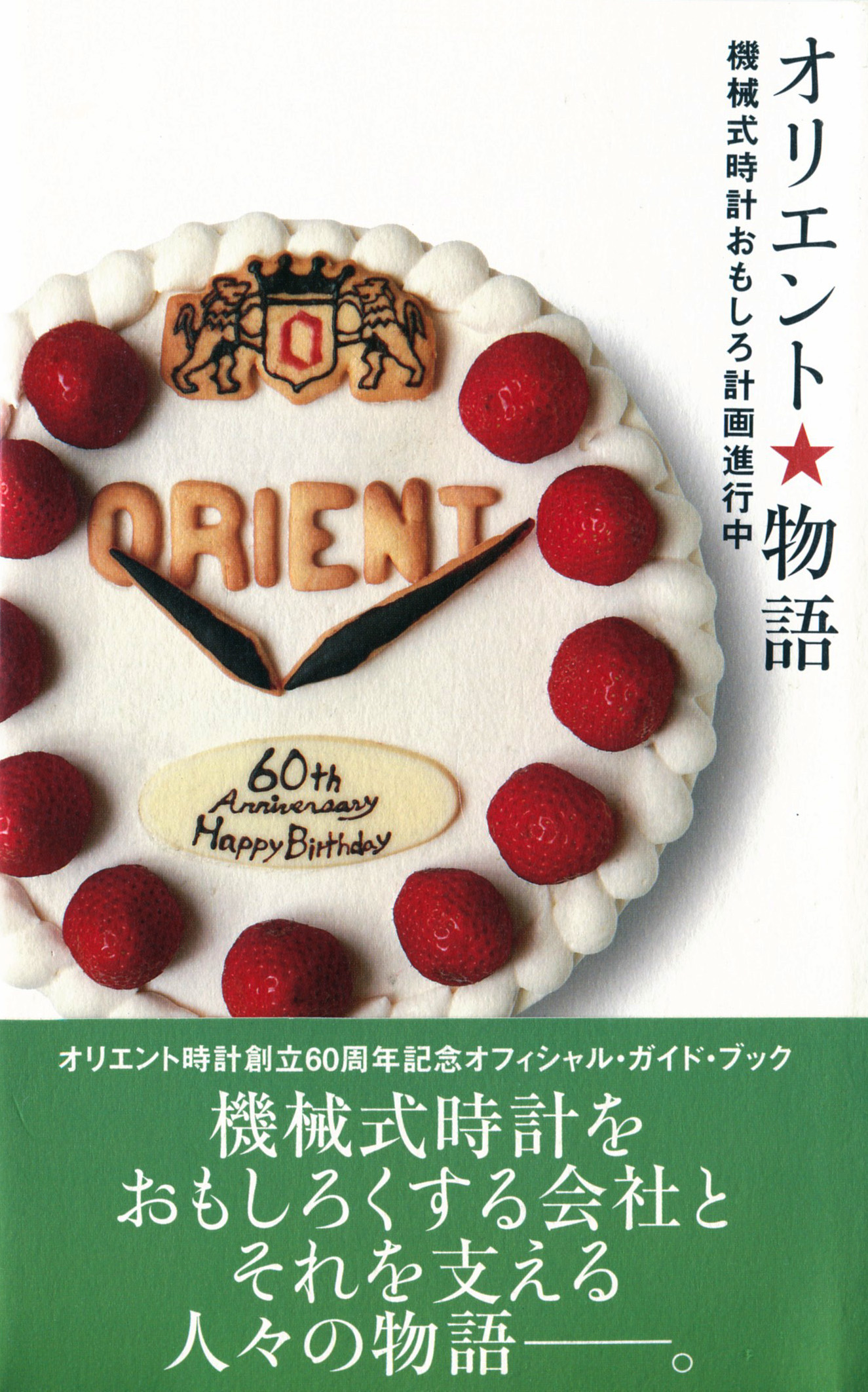 Cover - Orient 60th Anniversary