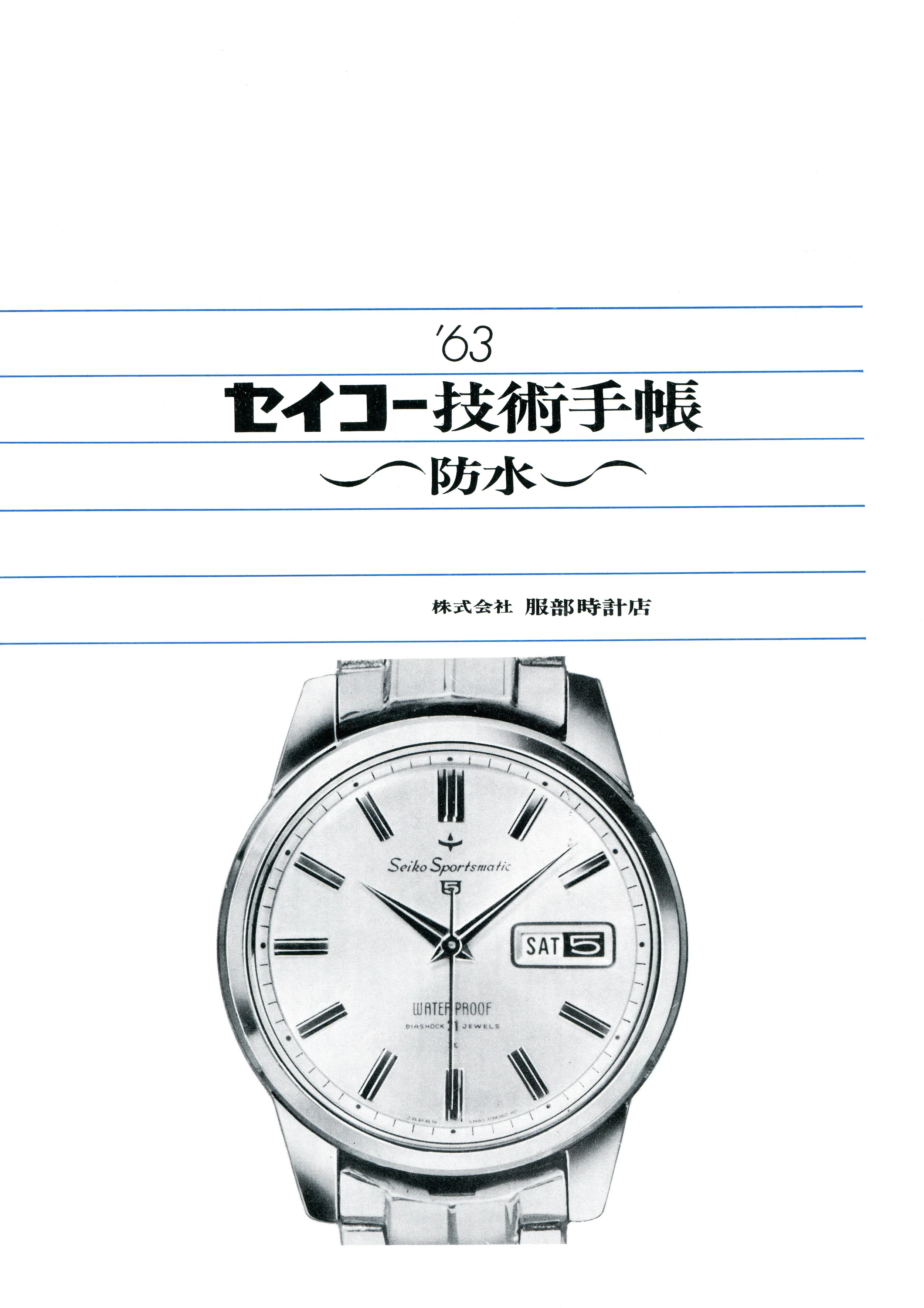 Cover - Seiko Technology Notebook - Waterproof