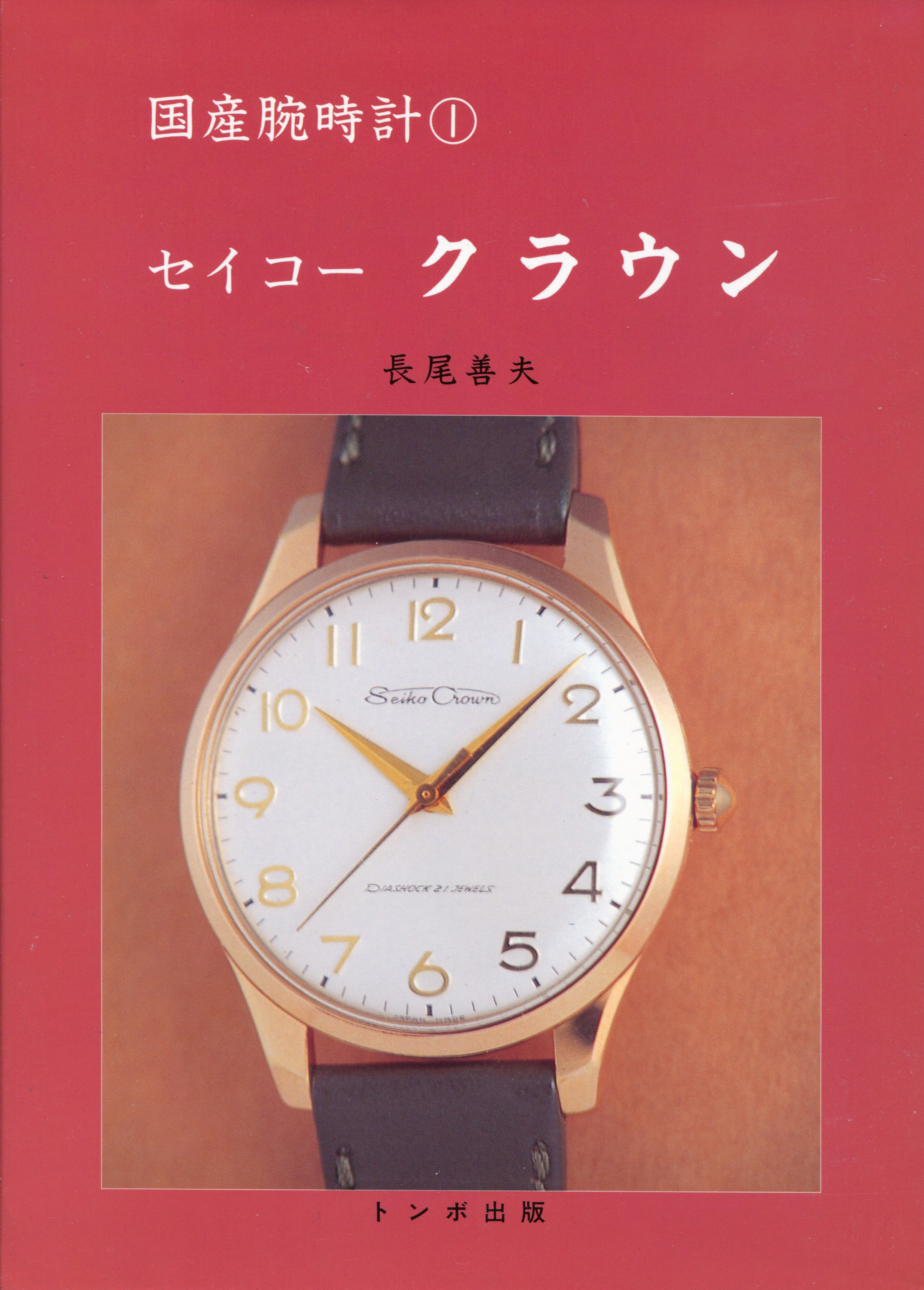 Japanese Domestic Watch Series — Plus9Time