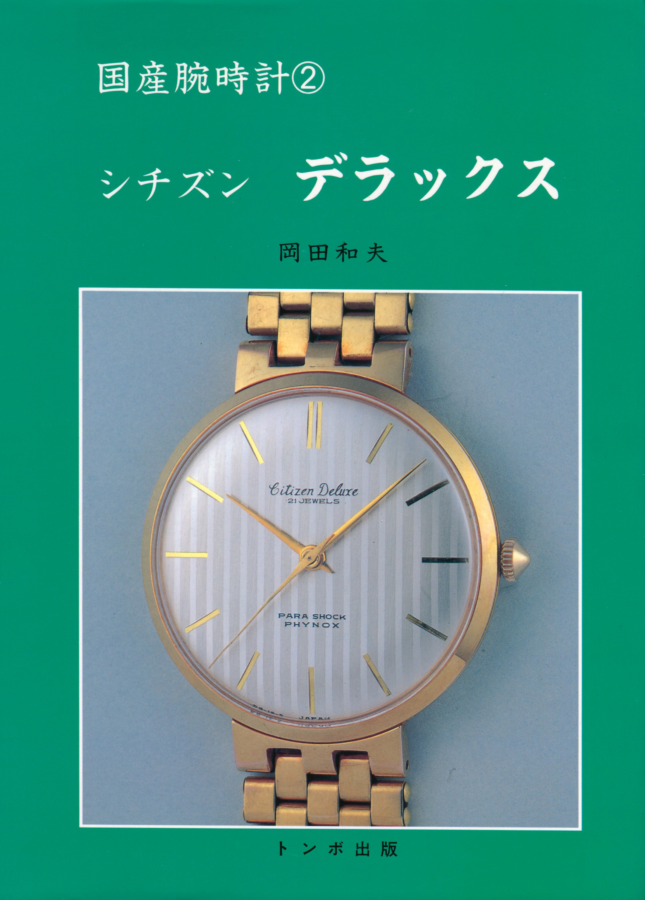 COVER - DOMESTIC WATCH VOLUME 2