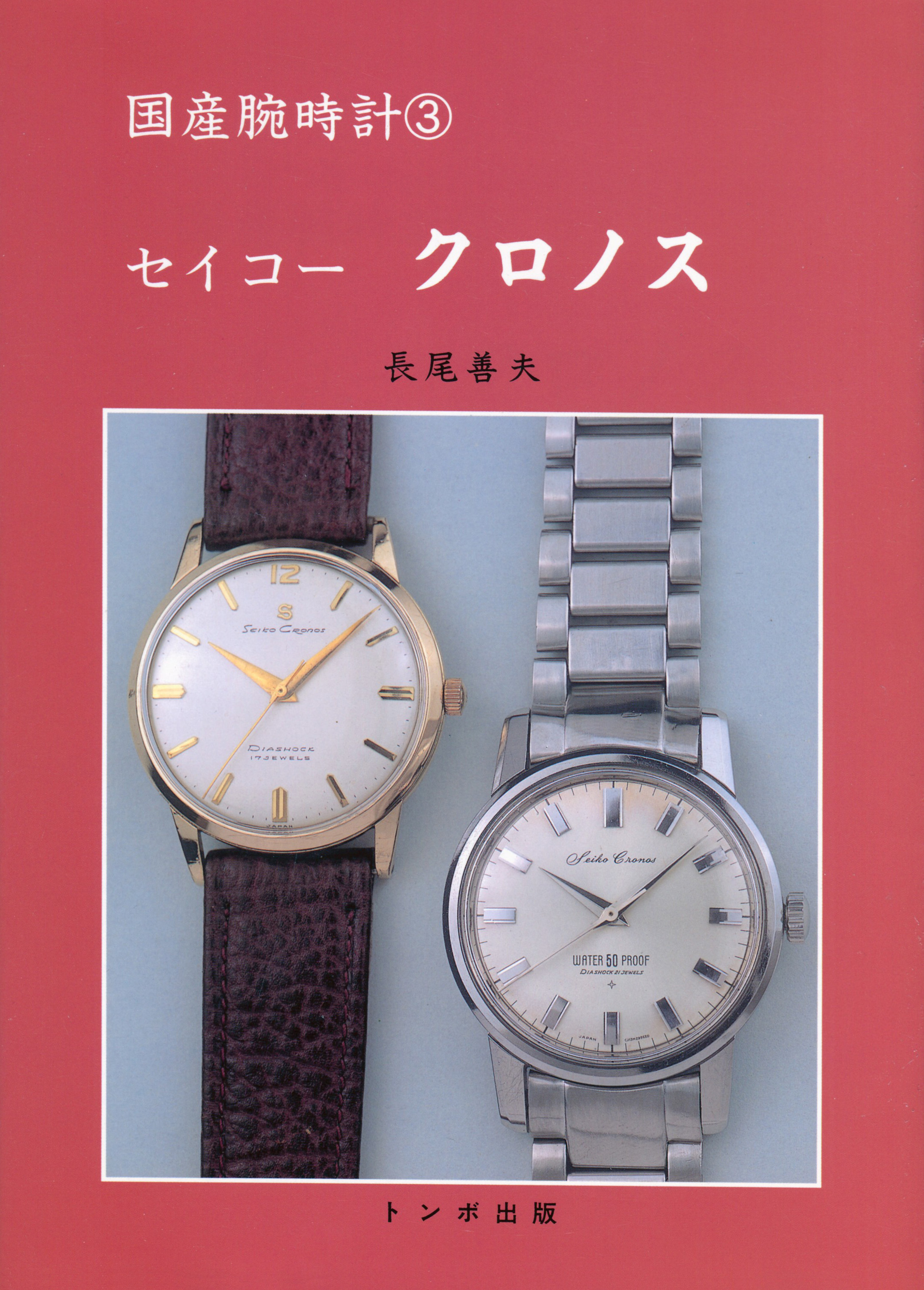 COVER - DOMESTIC WATCH VOLUME 3 COVER - DOMESTIC WATCH VOLUME