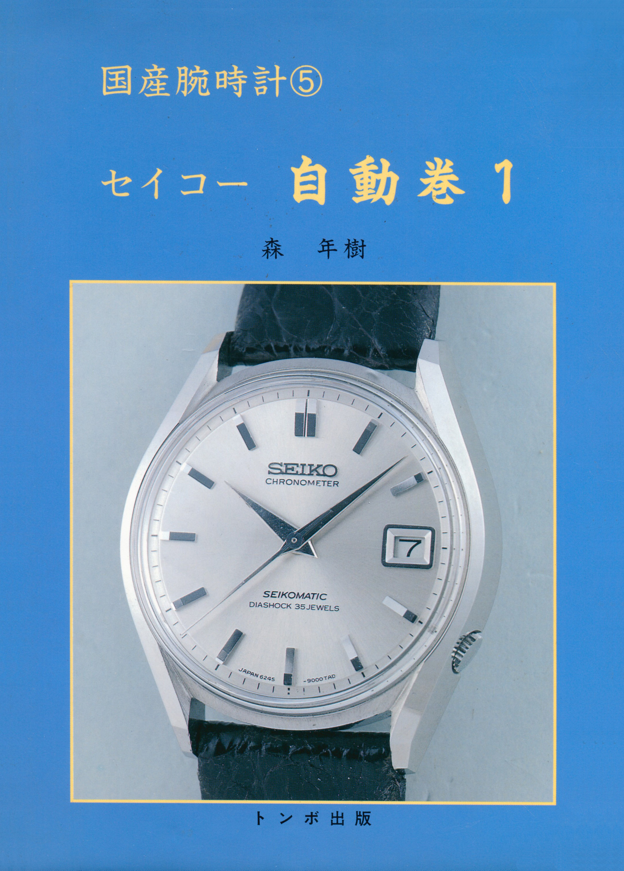 COVER - DOMESTIC WATCH VOLUME 5