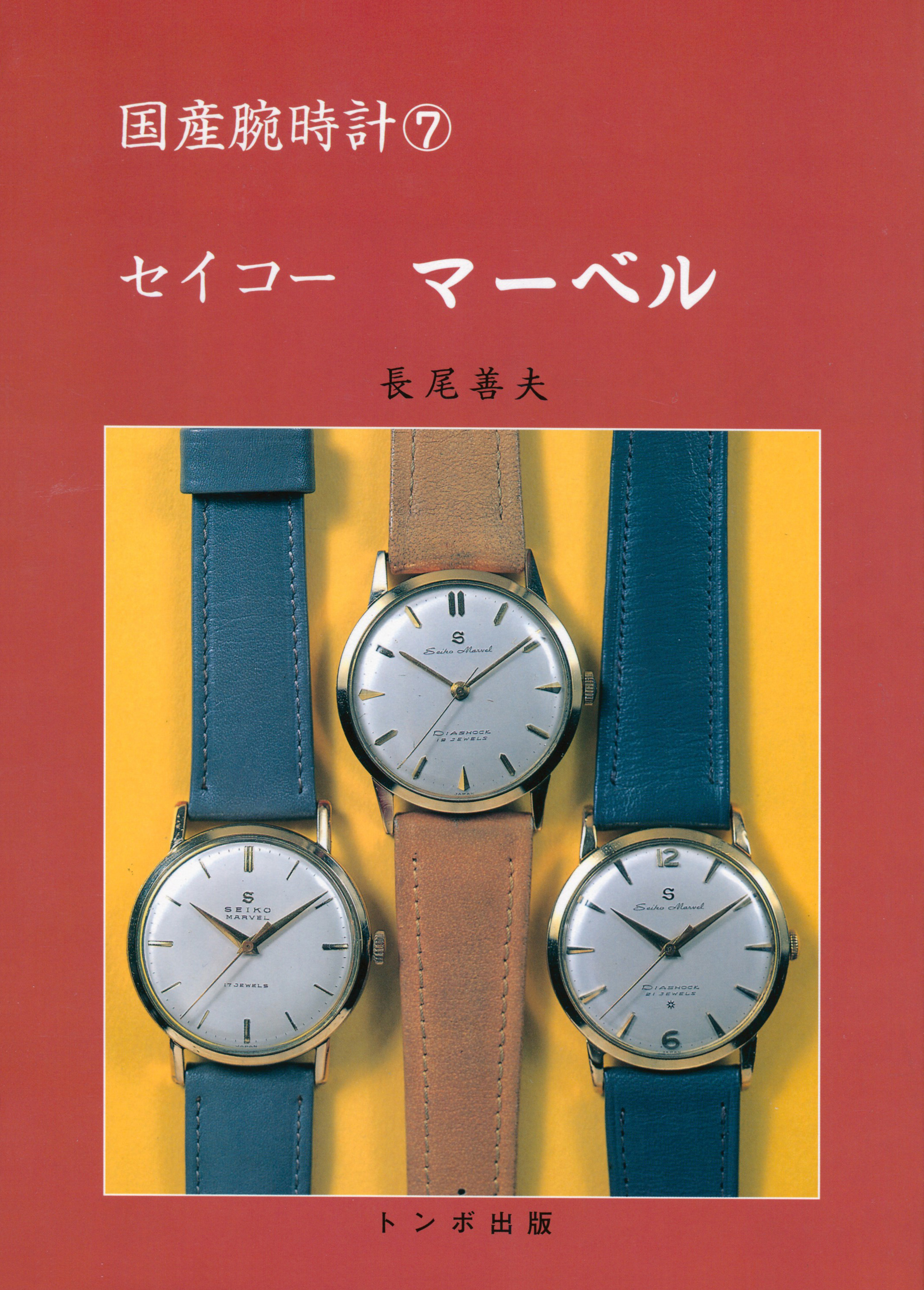 COVER - DOMESTIC WATCH VOLUME 7