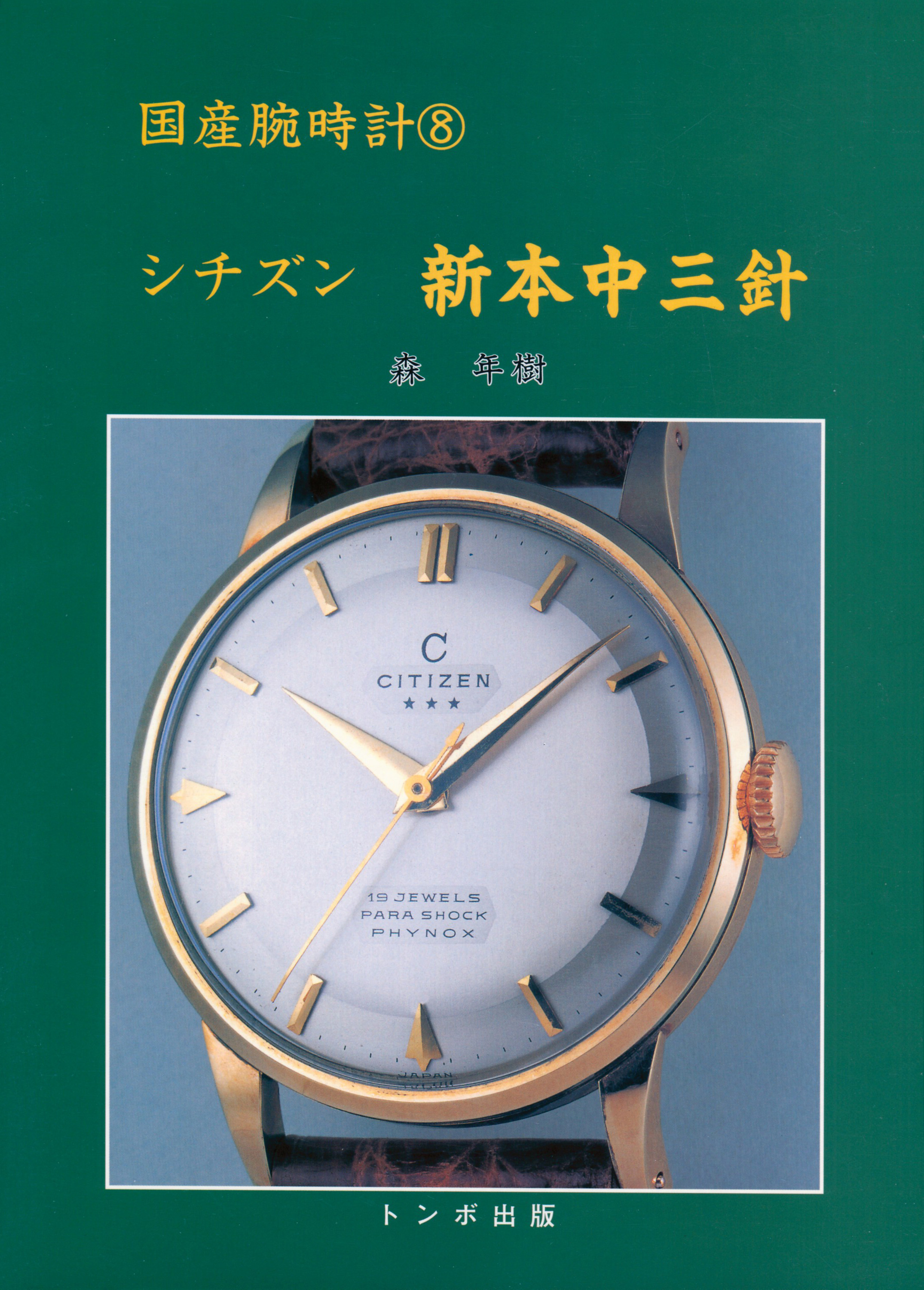 COVER - DOMESTIC WATCH VOLUME 8