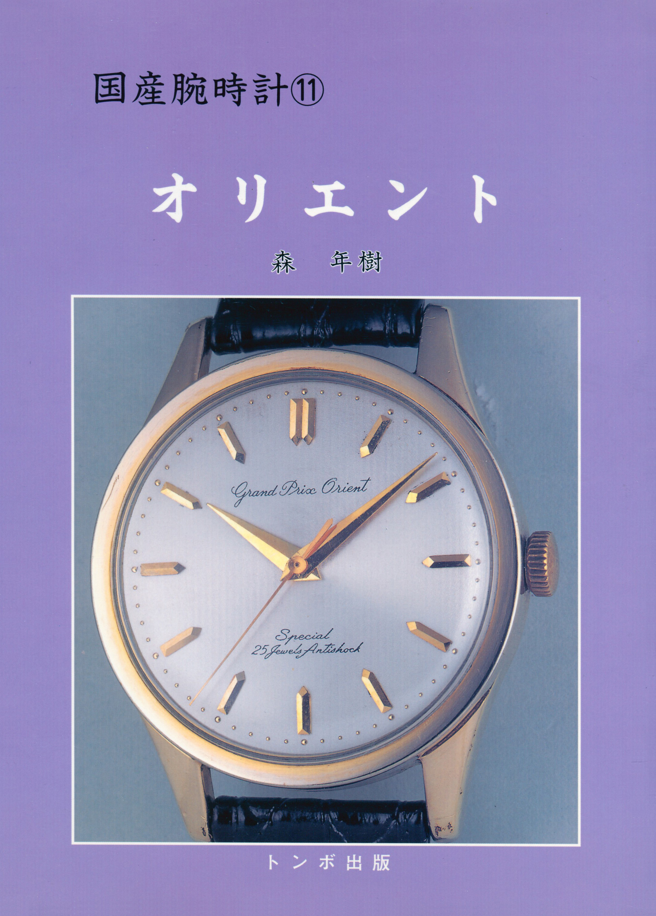 COVER - DOMESTIC WATCH VOLUME 11