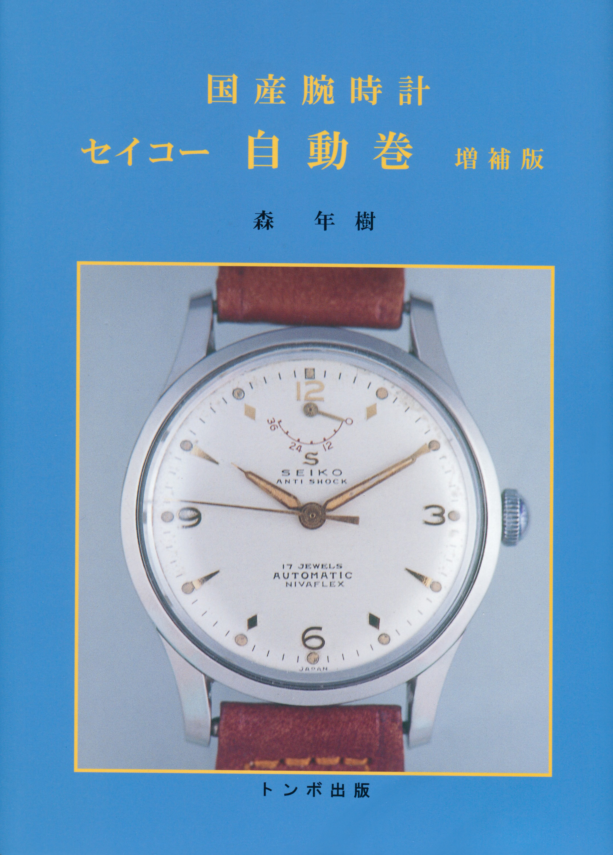 Cover - Domestic Watch – Seiko Automatic