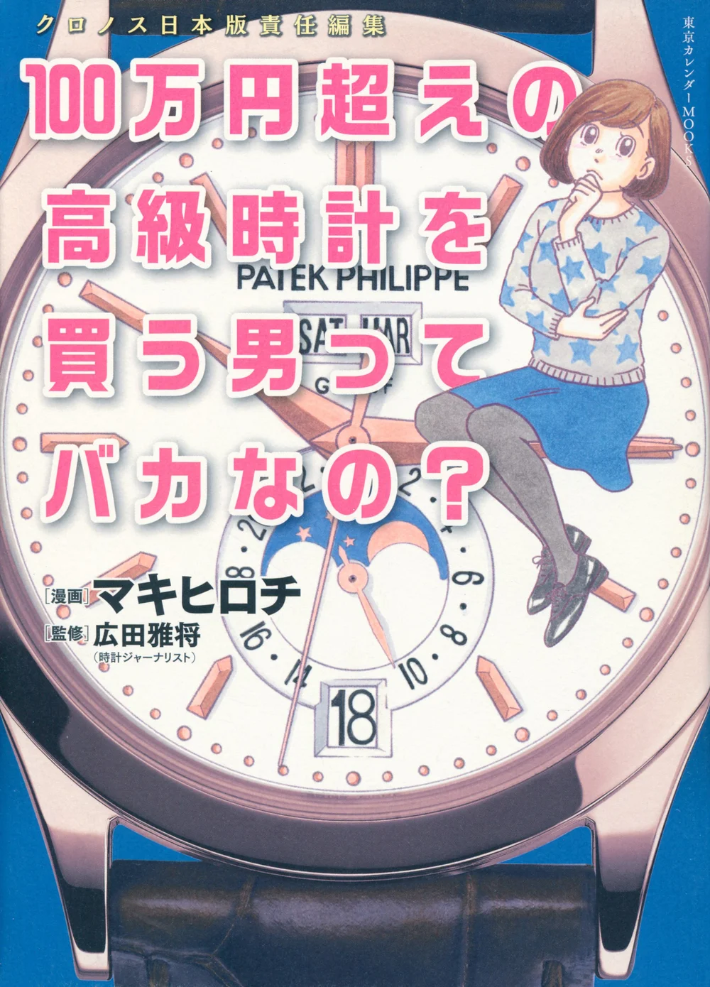 Japanese Watch Manga Plus9time