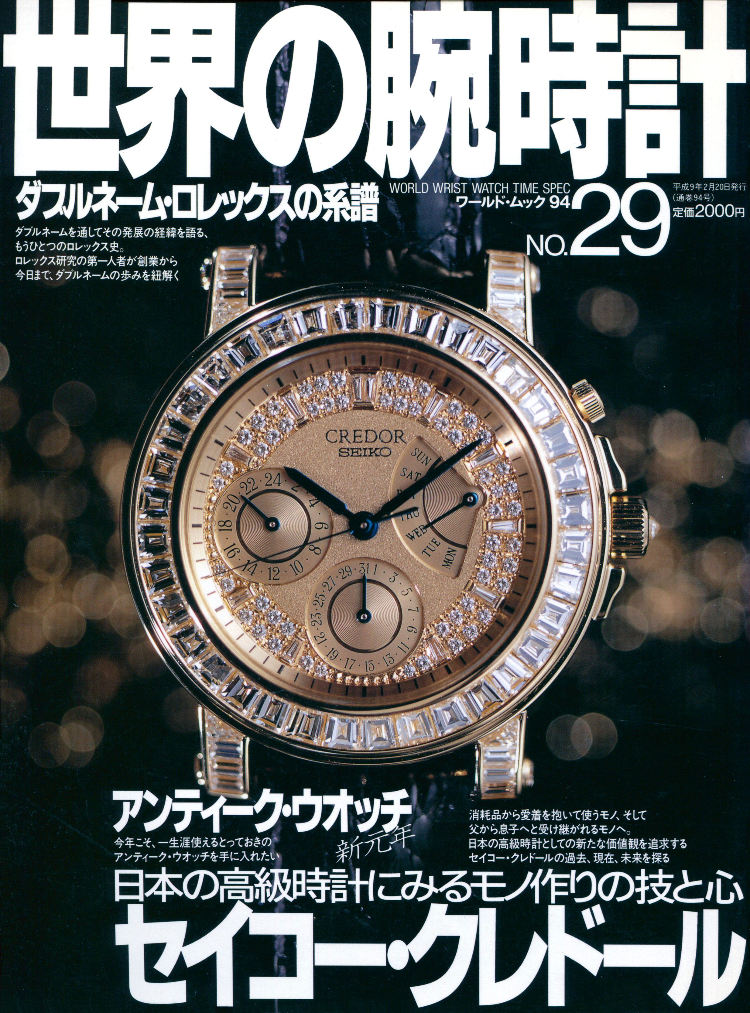 Cover - World Wrist Watch Time Spec No. 29