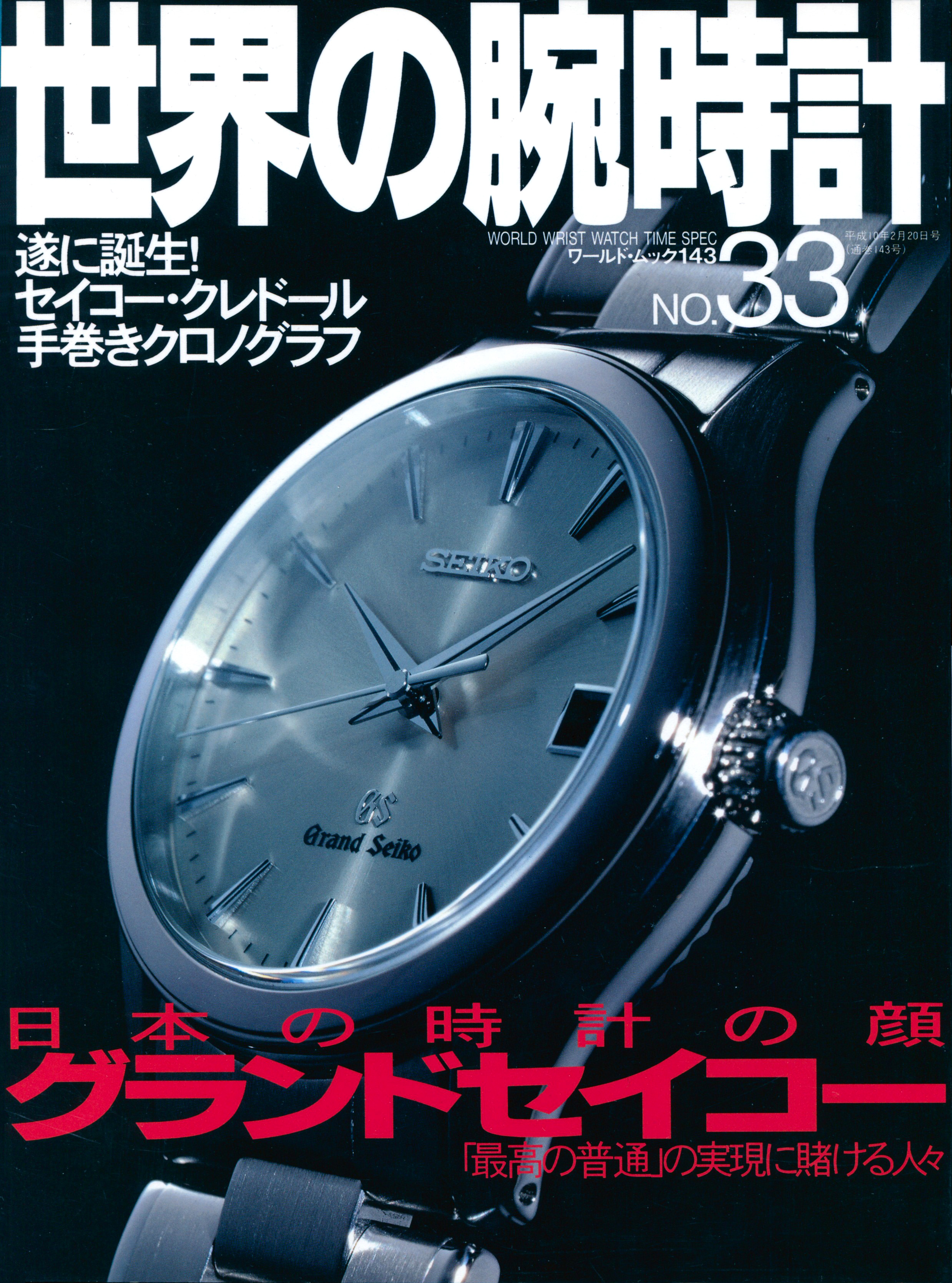 Cover - World Wrist Watch Time Spec No. 33