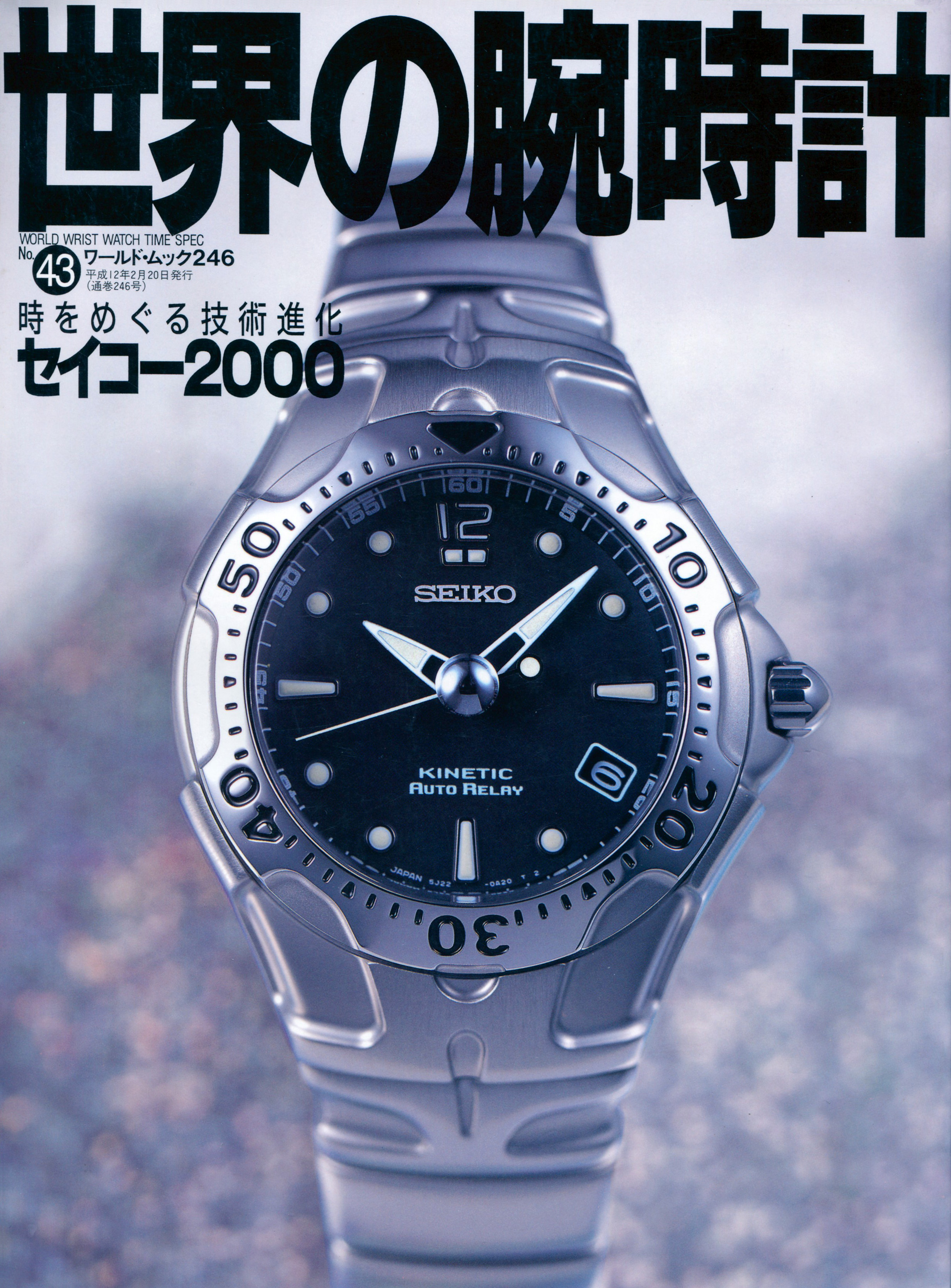 Cover - World Wrist Watch Time Spec No. 43