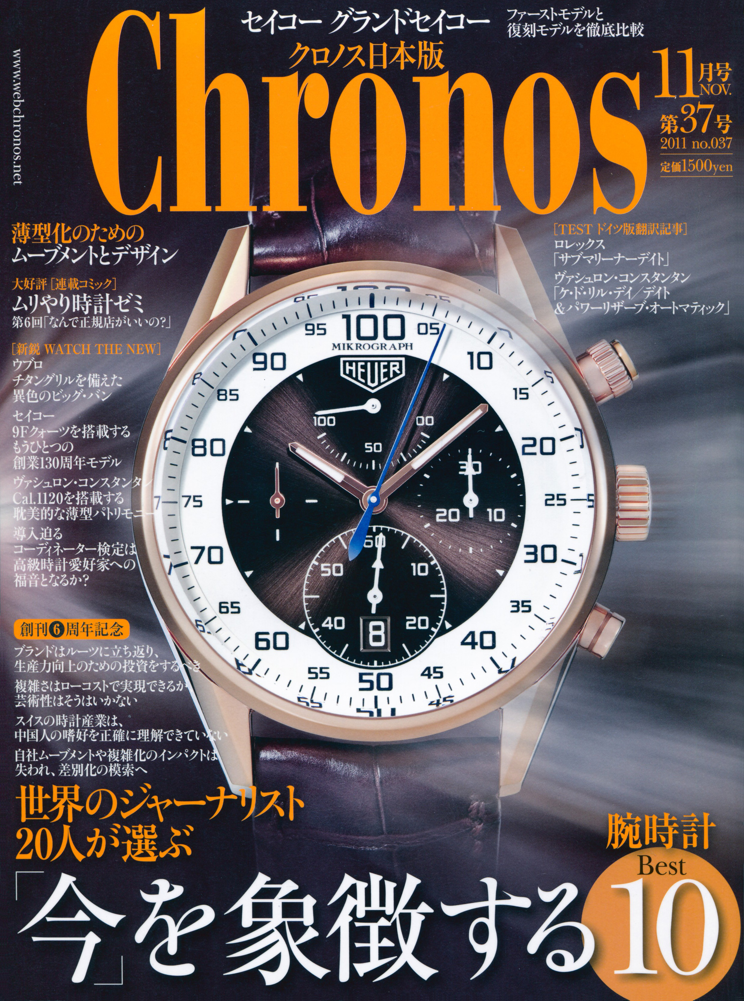 Cover - Chronos Japan version November 2011